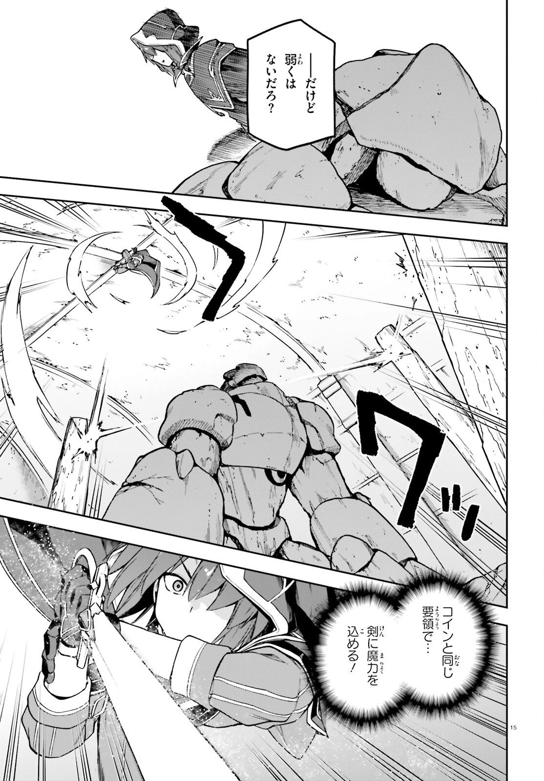 ラスボス討伐後に始める二周目冒険者ライフ はじまりの街でワケあり美少女たちがめちゃくちゃ懐いてきます 第9話 - 15