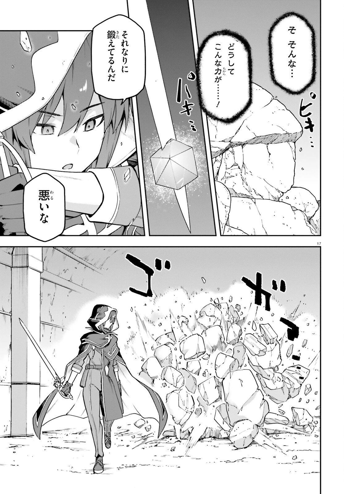 ラスボス討伐後に始める二周目冒険者ライフ はじまりの街でワケあり美少女たちがめちゃくちゃ懐いてきます 第9話 - 17