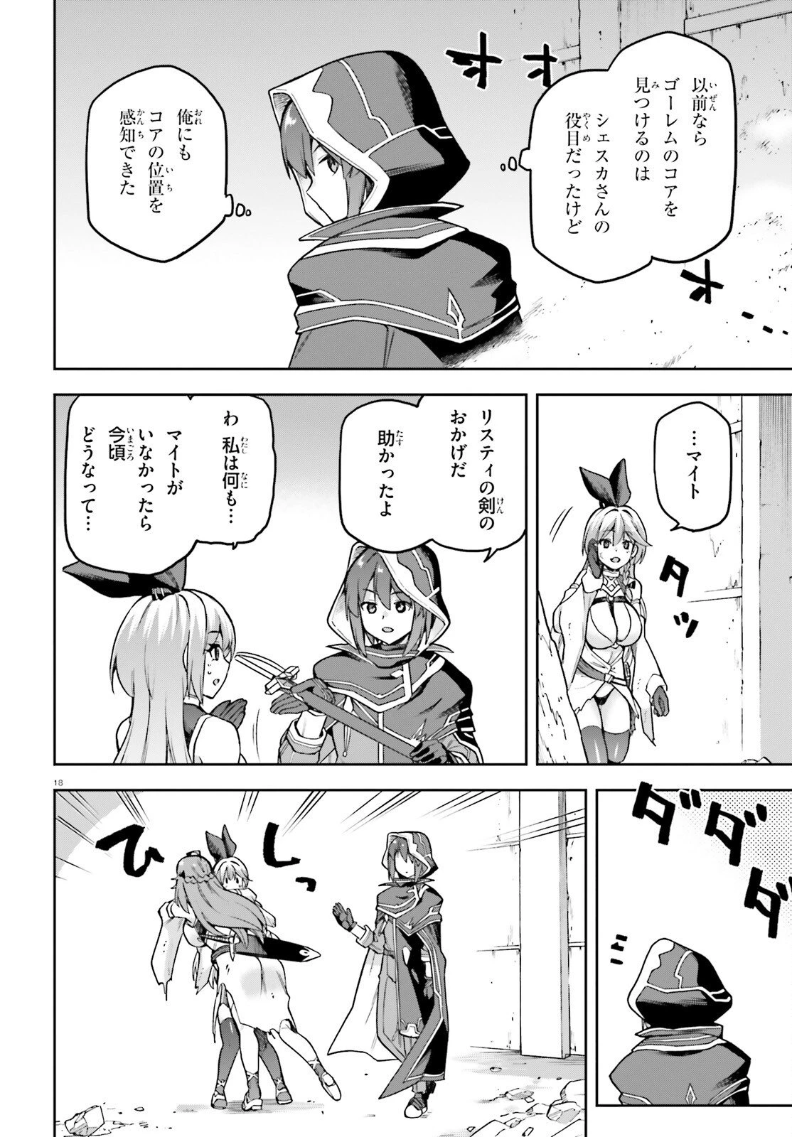 ラスボス討伐後に始める二周目冒険者ライフ はじまりの街でワケあり美少女たちがめちゃくちゃ懐いてきます 第9話 - 18