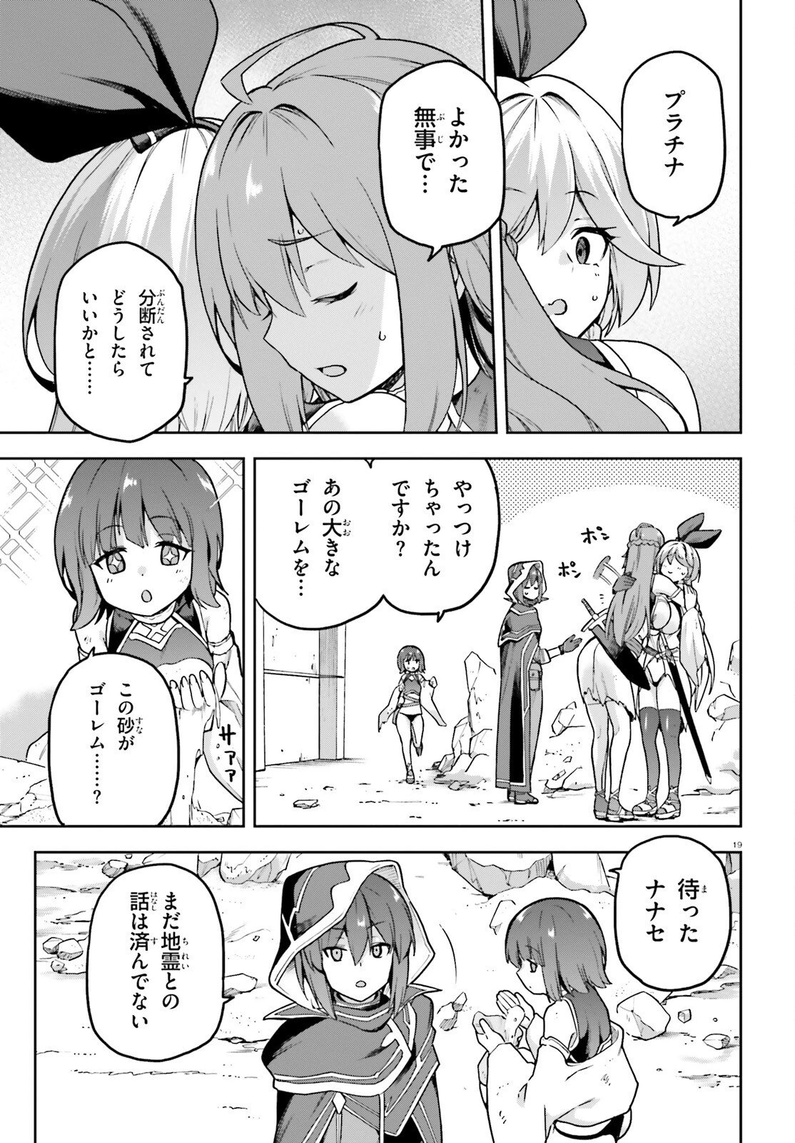 ラスボス討伐後に始める二周目冒険者ライフ はじまりの街でワケあり美少女たちがめちゃくちゃ懐いてきます 第9話 - 19