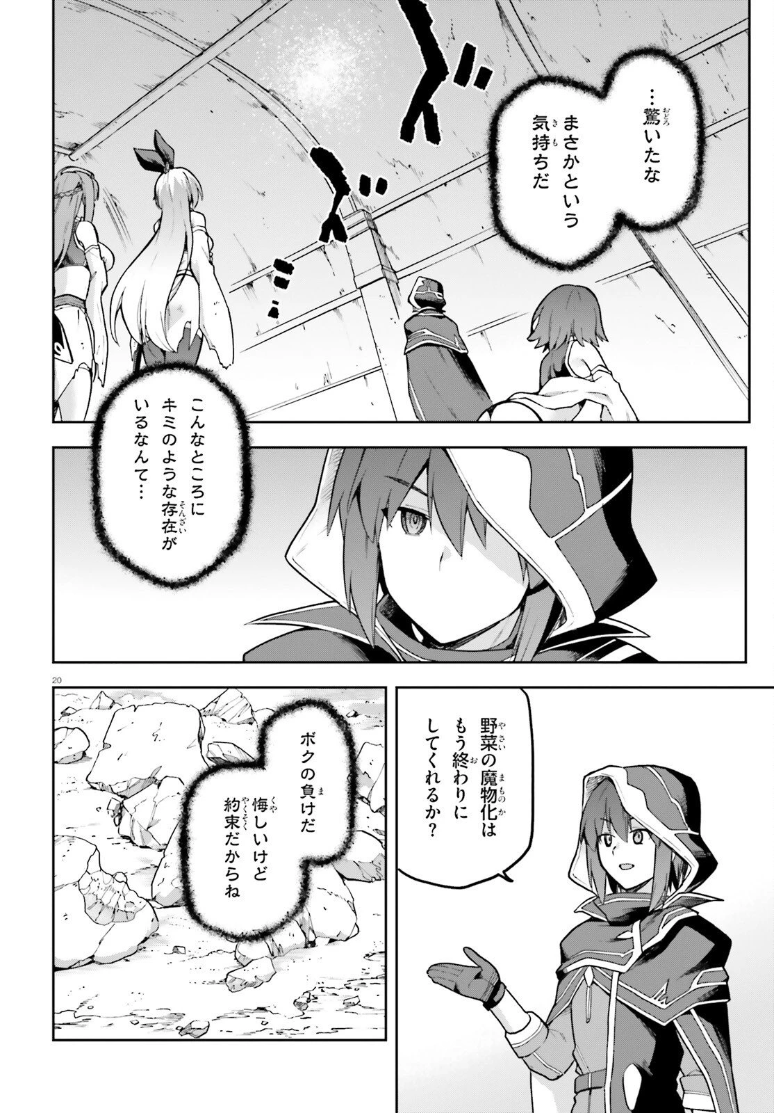 ラスボス討伐後に始める二周目冒険者ライフ はじまりの街でワケあり美少女たちがめちゃくちゃ懐いてきます 第9話 - 20