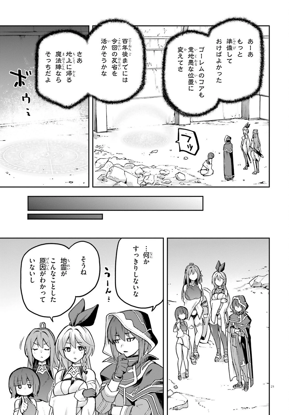 ラスボス討伐後に始める二周目冒険者ライフ はじまりの街でワケあり美少女たちがめちゃくちゃ懐いてきます 第9話 - 21