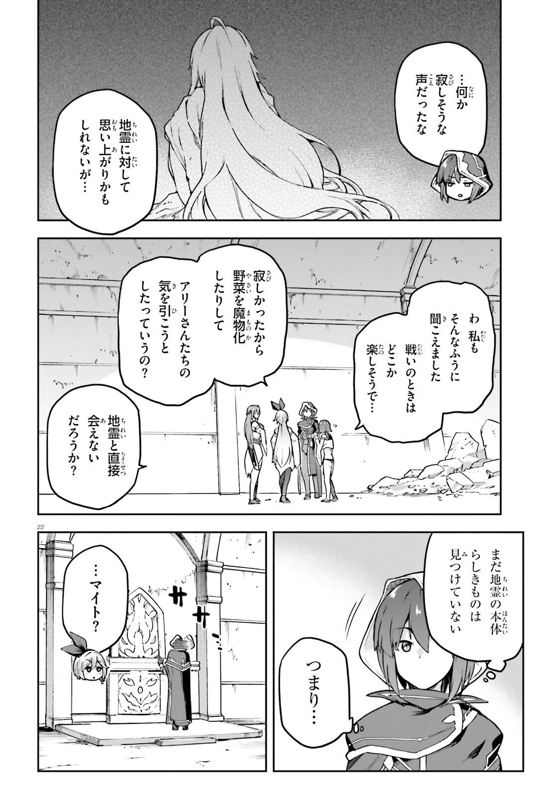 ラスボス討伐後に始める二周目冒険者ライフ はじまりの街でワケあり美少女たちがめちゃくちゃ懐いてきます 第9話 - 22