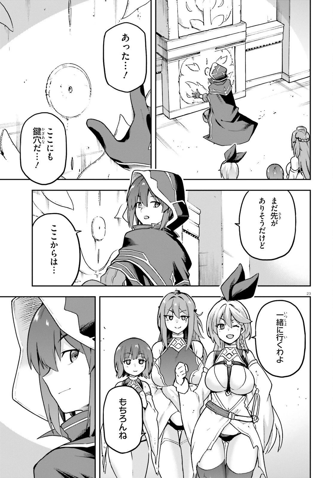 ラスボス討伐後に始める二周目冒険者ライフ はじまりの街でワケあり美少女たちがめちゃくちゃ懐いてきます 第9話 - 23