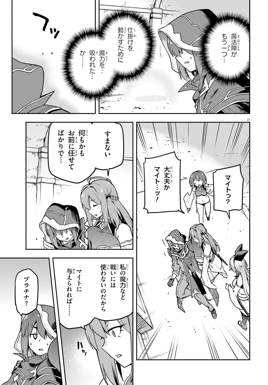 ラスボス討伐後に始める二周目冒険者ライフ はじまりの街でワケあり美少女たちがめちゃくちゃ懐いてきます 第9話 - 25