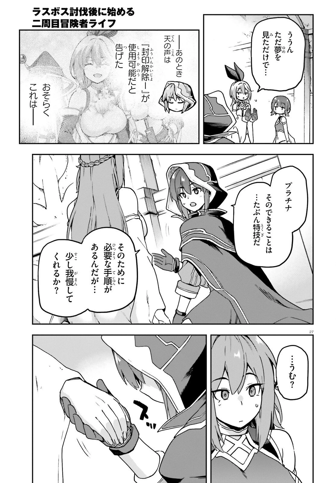 ラスボス討伐後に始める二周目冒険者ライフ はじまりの街でワケあり美少女たちがめちゃくちゃ懐いてきます 第9話 - 27