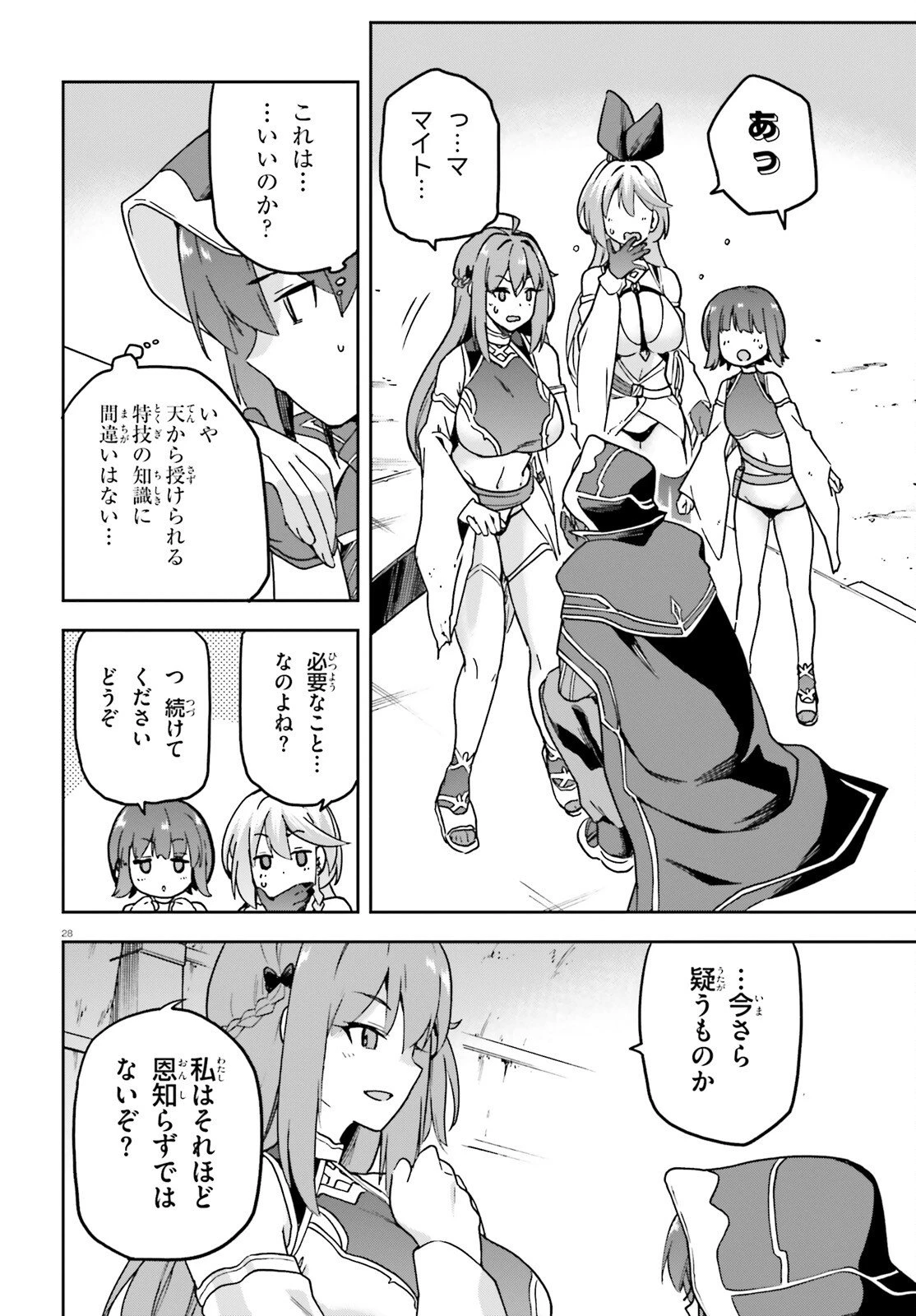 ラスボス討伐後に始める二周目冒険者ライフ はじまりの街でワケあり美少女たちがめちゃくちゃ懐いてきます 第9話 - 28