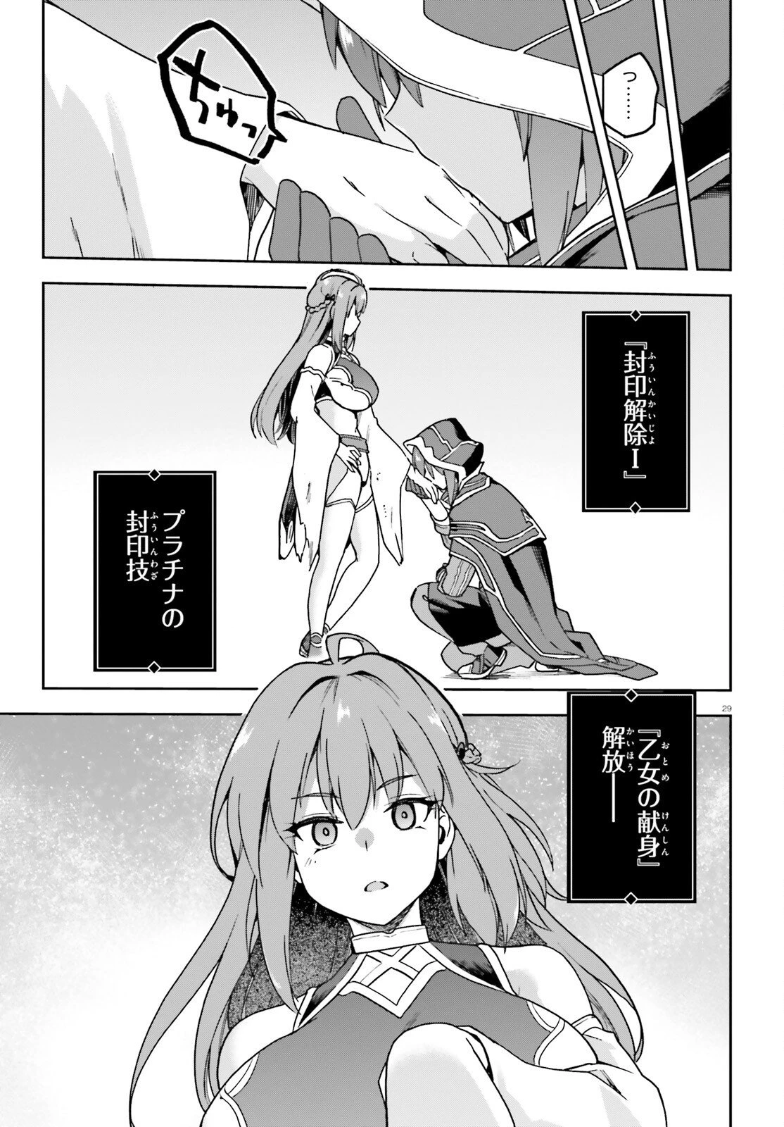 ラスボス討伐後に始める二周目冒険者ライフ はじまりの街でワケあり美少女たちがめちゃくちゃ懐いてきます 第9話 - 29