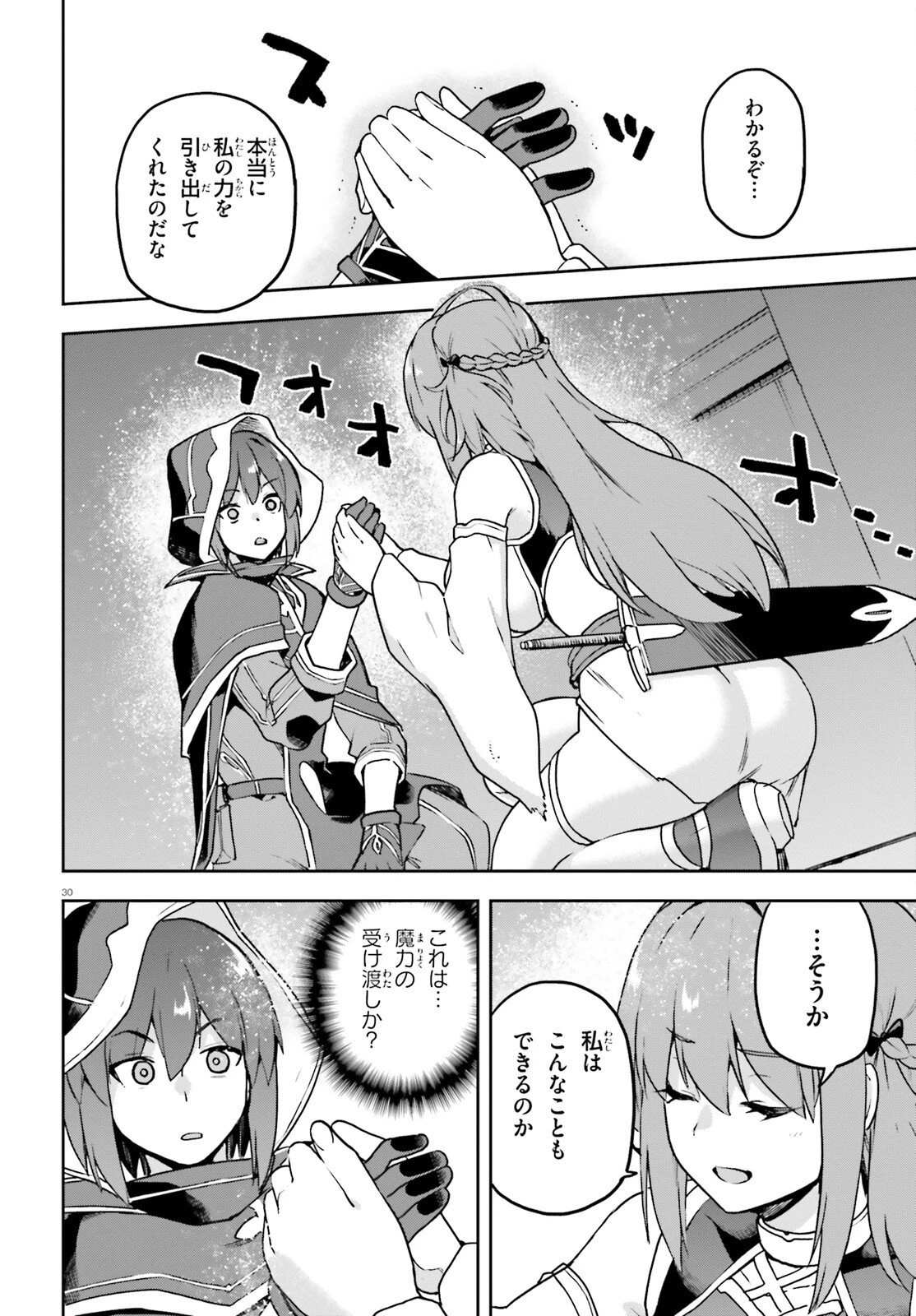 ラスボス討伐後に始める二周目冒険者ライフ はじまりの街でワケあり美少女たちがめちゃくちゃ懐いてきます 第9話 - 30