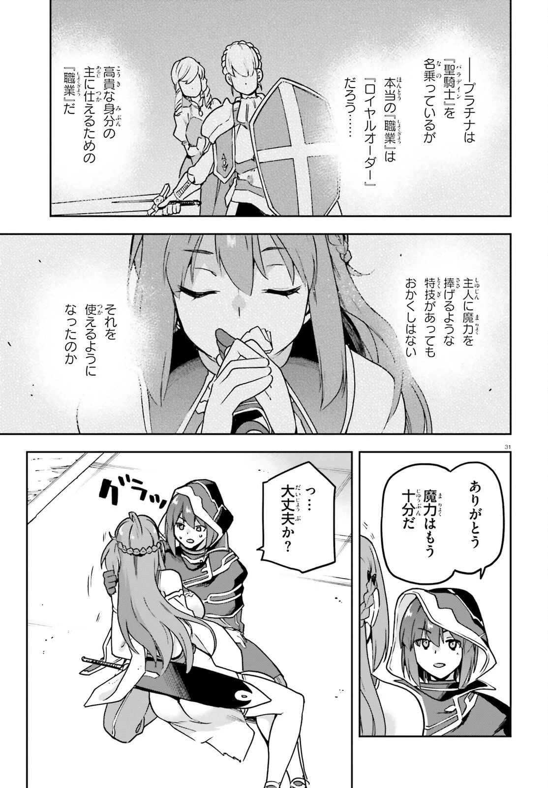 ラスボス討伐後に始める二周目冒険者ライフ はじまりの街でワケあり美少女たちがめちゃくちゃ懐いてきます 第9話 - 31