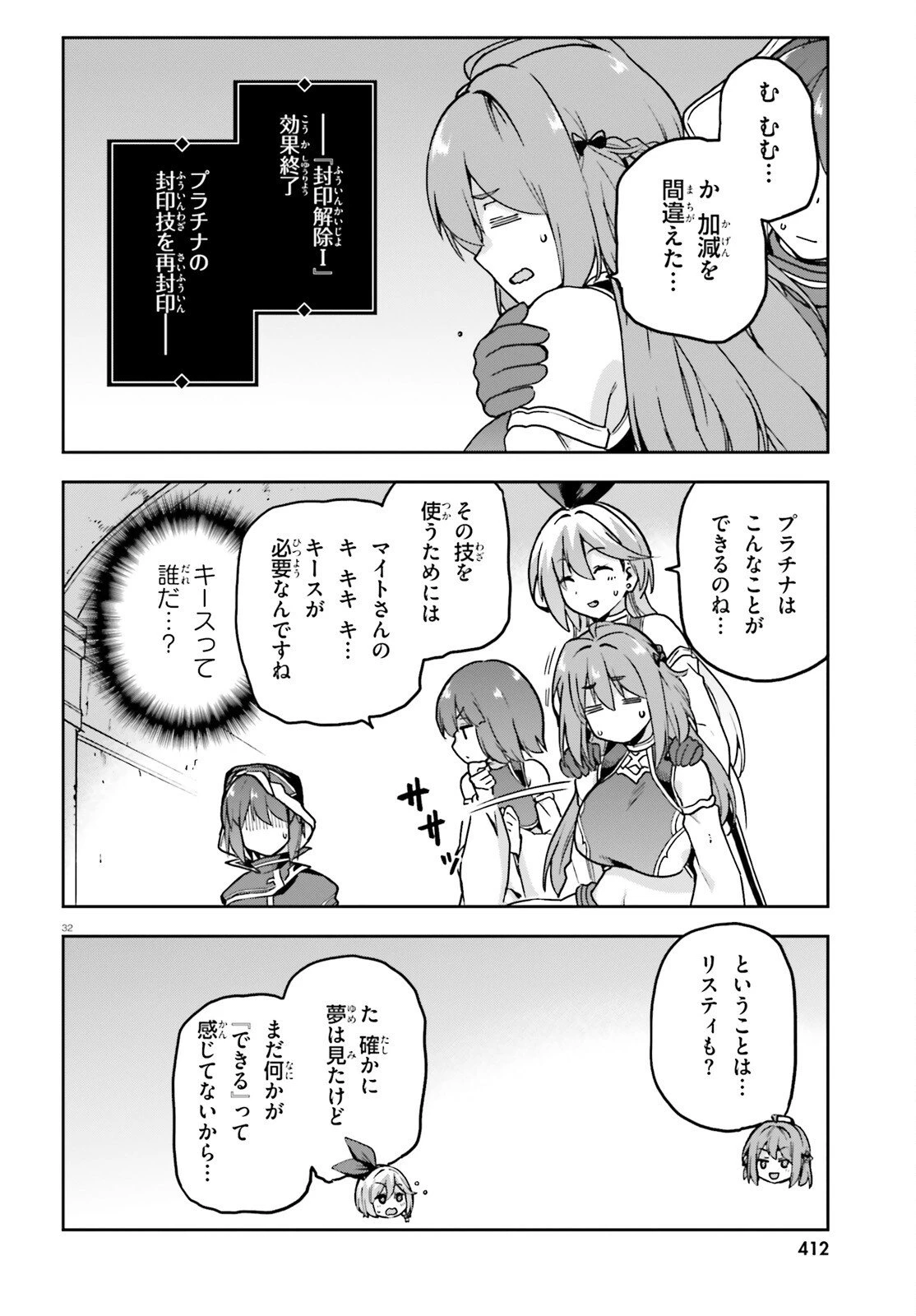 ラスボス討伐後に始める二周目冒険者ライフ はじまりの街でワケあり美少女たちがめちゃくちゃ懐いてきます 第9話 - 32