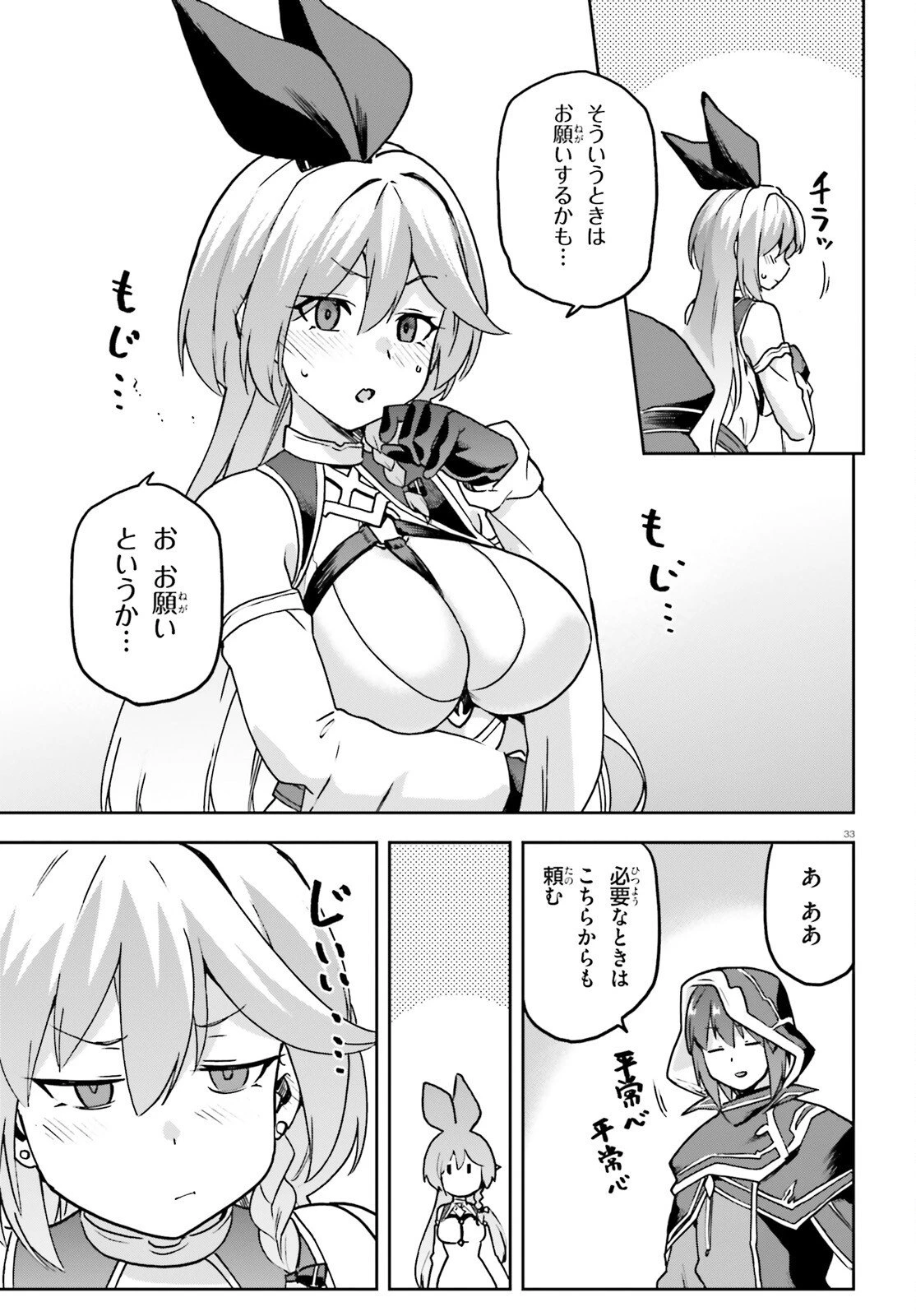 ラスボス討伐後に始める二周目冒険者ライフ はじまりの街でワケあり美少女たちがめちゃくちゃ懐いてきます 第9話 - 33