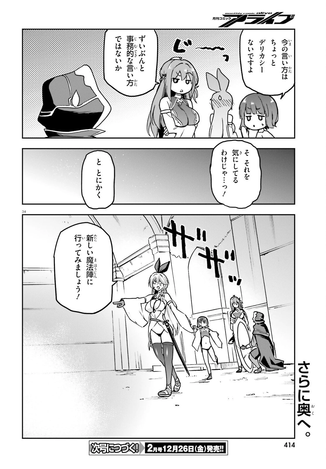 ラスボス討伐後に始める二周目冒険者ライフ はじまりの街でワケあり美少女たちがめちゃくちゃ懐いてきます 第9話 - 34