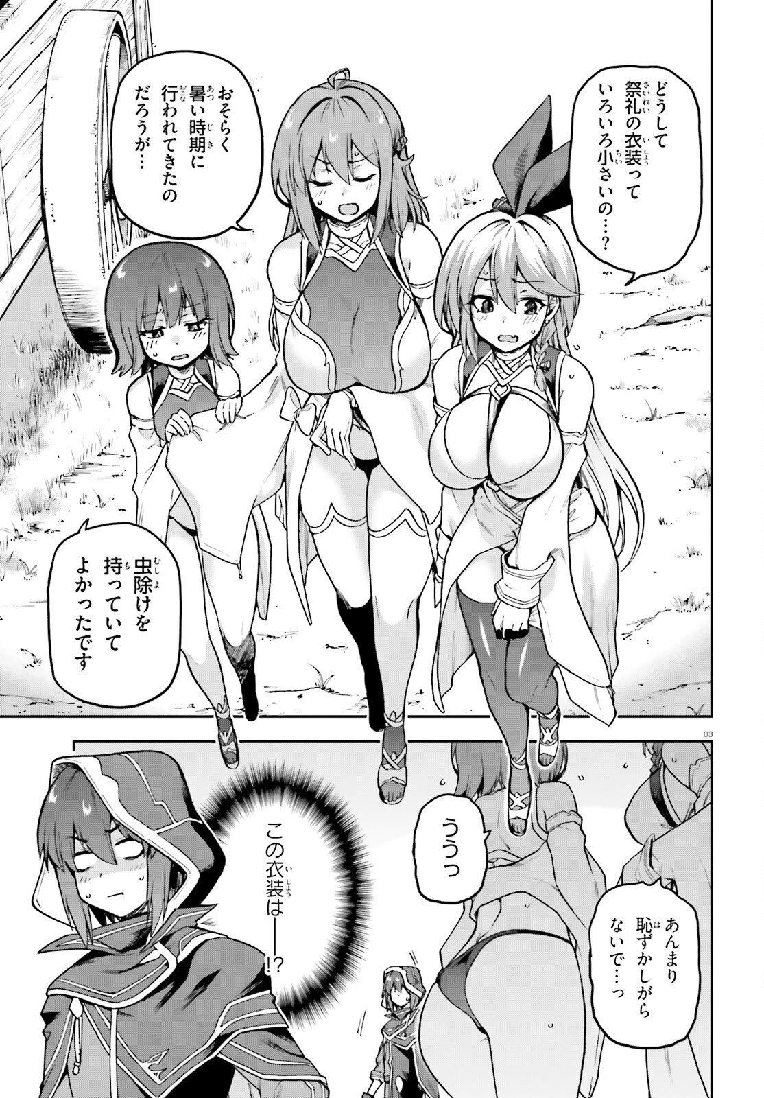 ラスボス討伐後に始める二周目冒険者ライフ はじまりの街でワケあり美少女たちがめちゃくちゃ懐いてきます 第7話 - 3