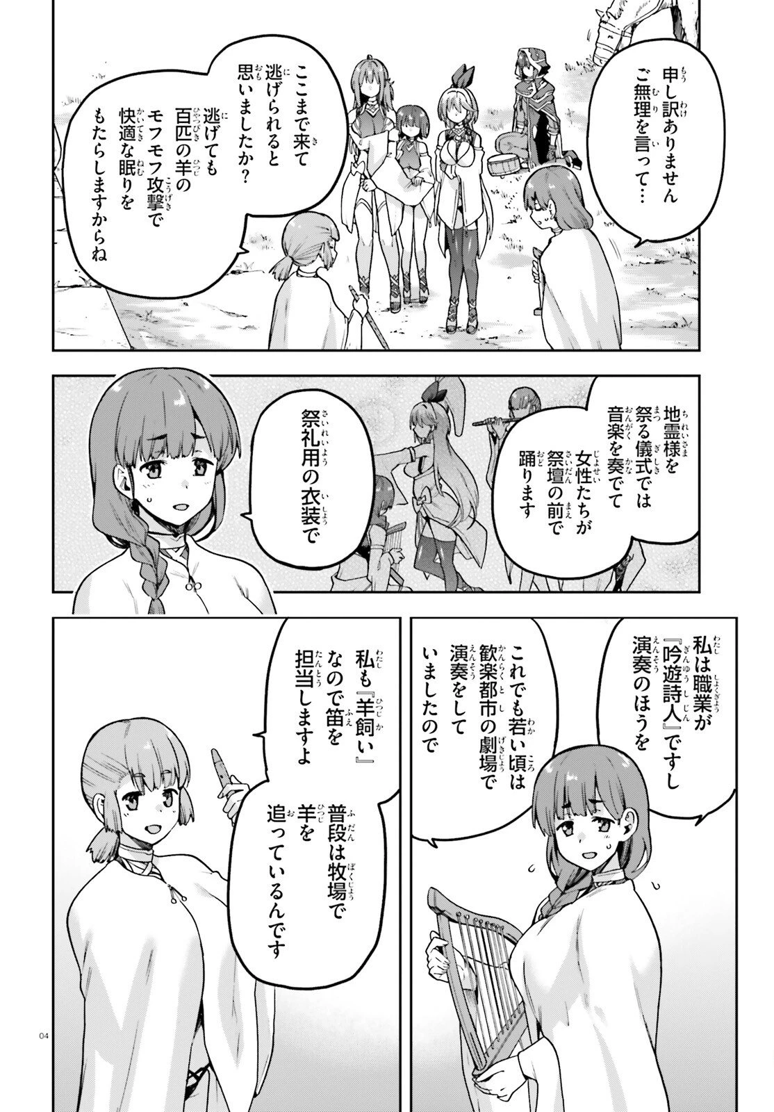 ラスボス討伐後に始める二周目冒険者ライフ はじまりの街でワケあり美少女たちがめちゃくちゃ懐いてきます 第7話 - 4