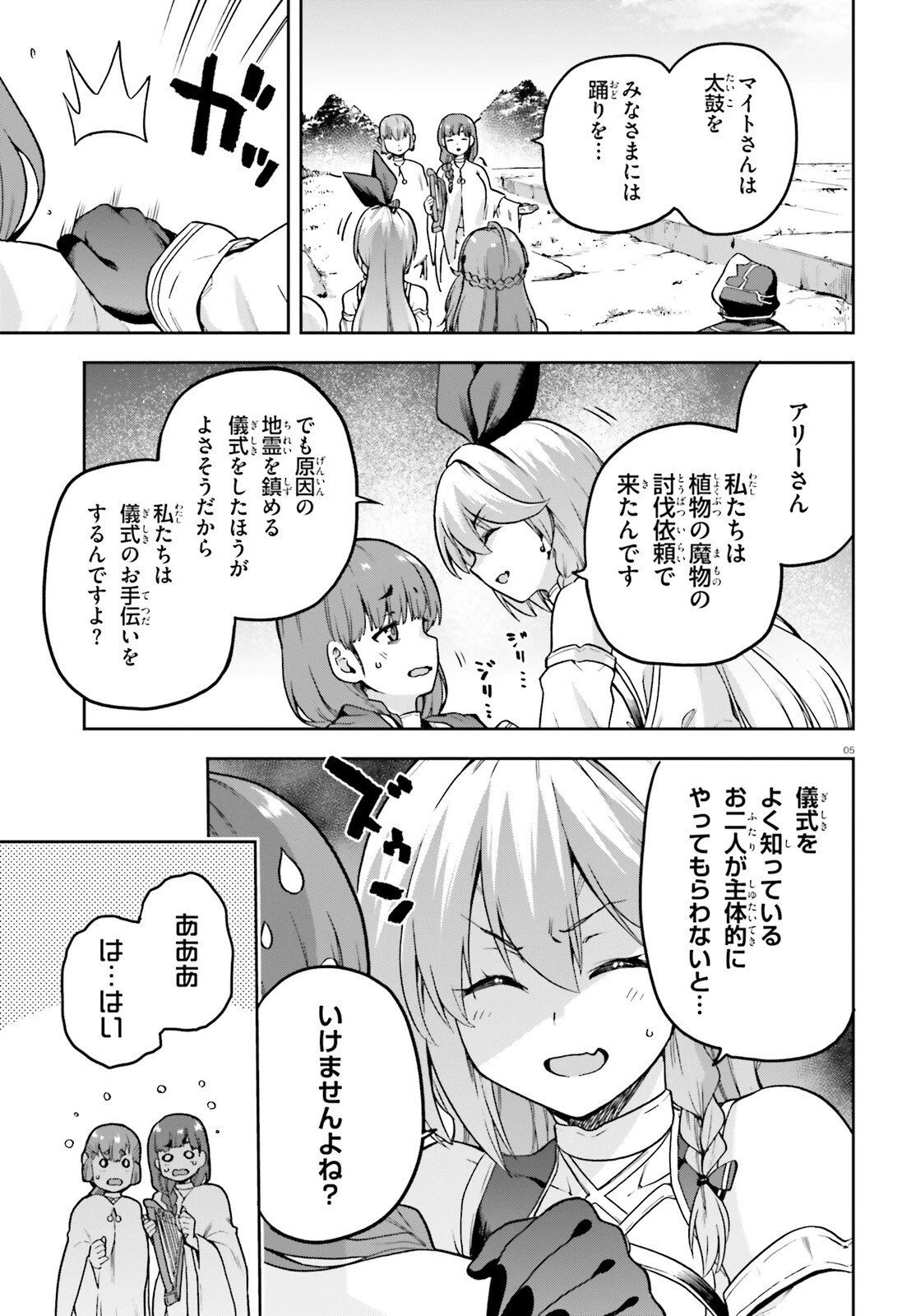 ラスボス討伐後に始める二周目冒険者ライフ はじまりの街でワケあり美少女たちがめちゃくちゃ懐いてきます 第7話 - 5