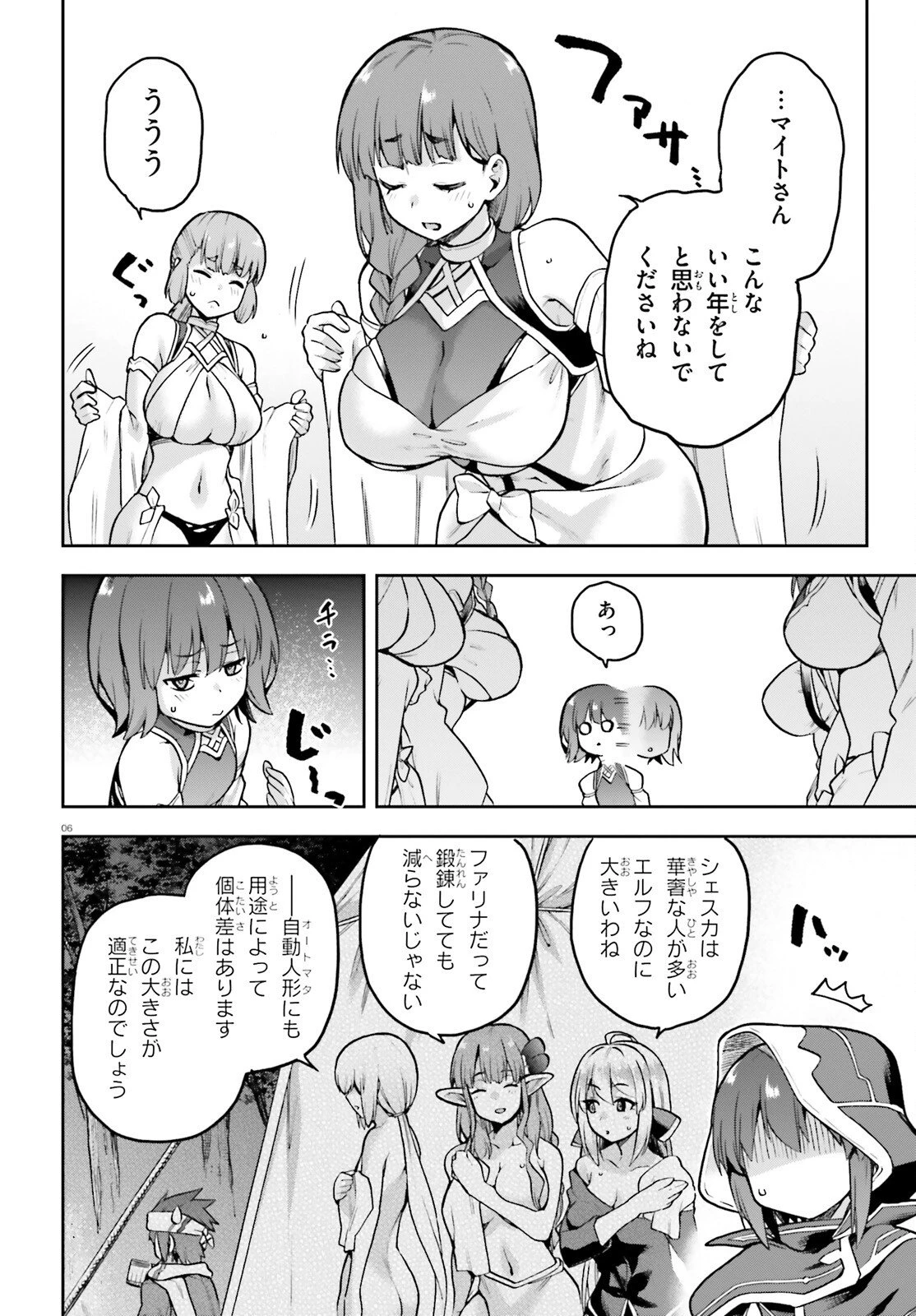 ラスボス討伐後に始める二周目冒険者ライフ はじまりの街でワケあり美少女たちがめちゃくちゃ懐いてきます 第7話 - 6