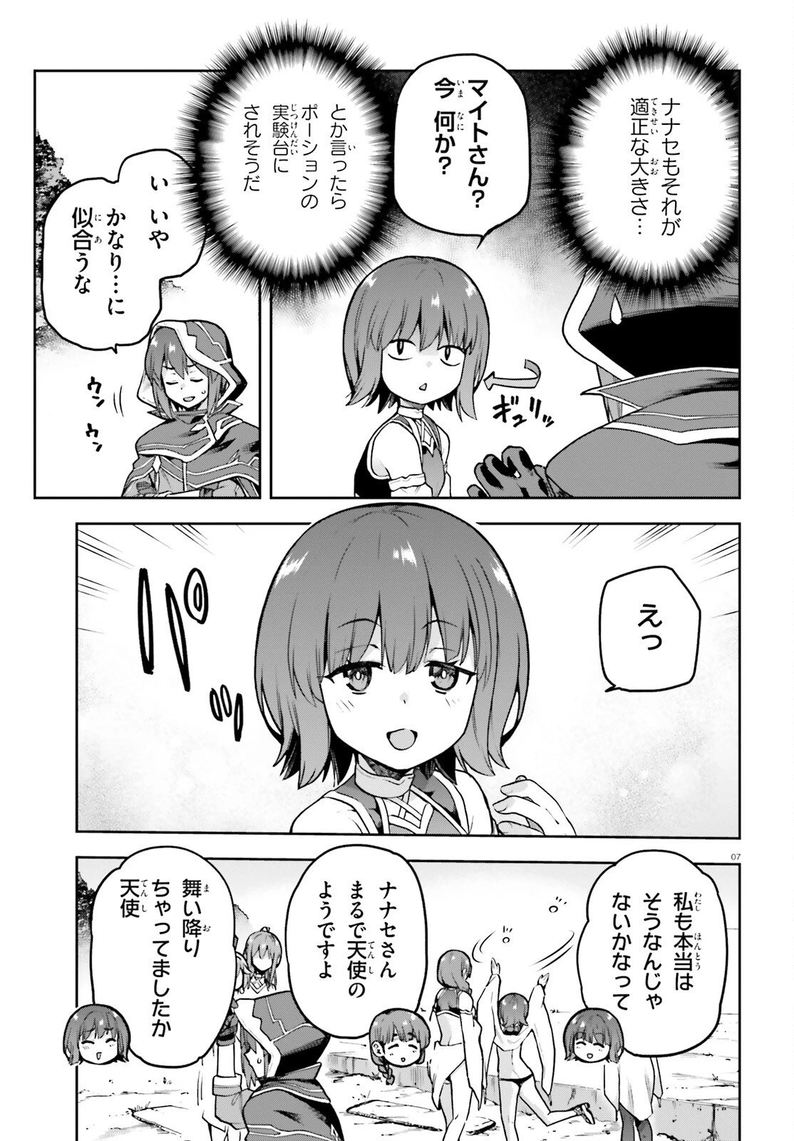 ラスボス討伐後に始める二周目冒険者ライフ はじまりの街でワケあり美少女たちがめちゃくちゃ懐いてきます 第7話 - 7