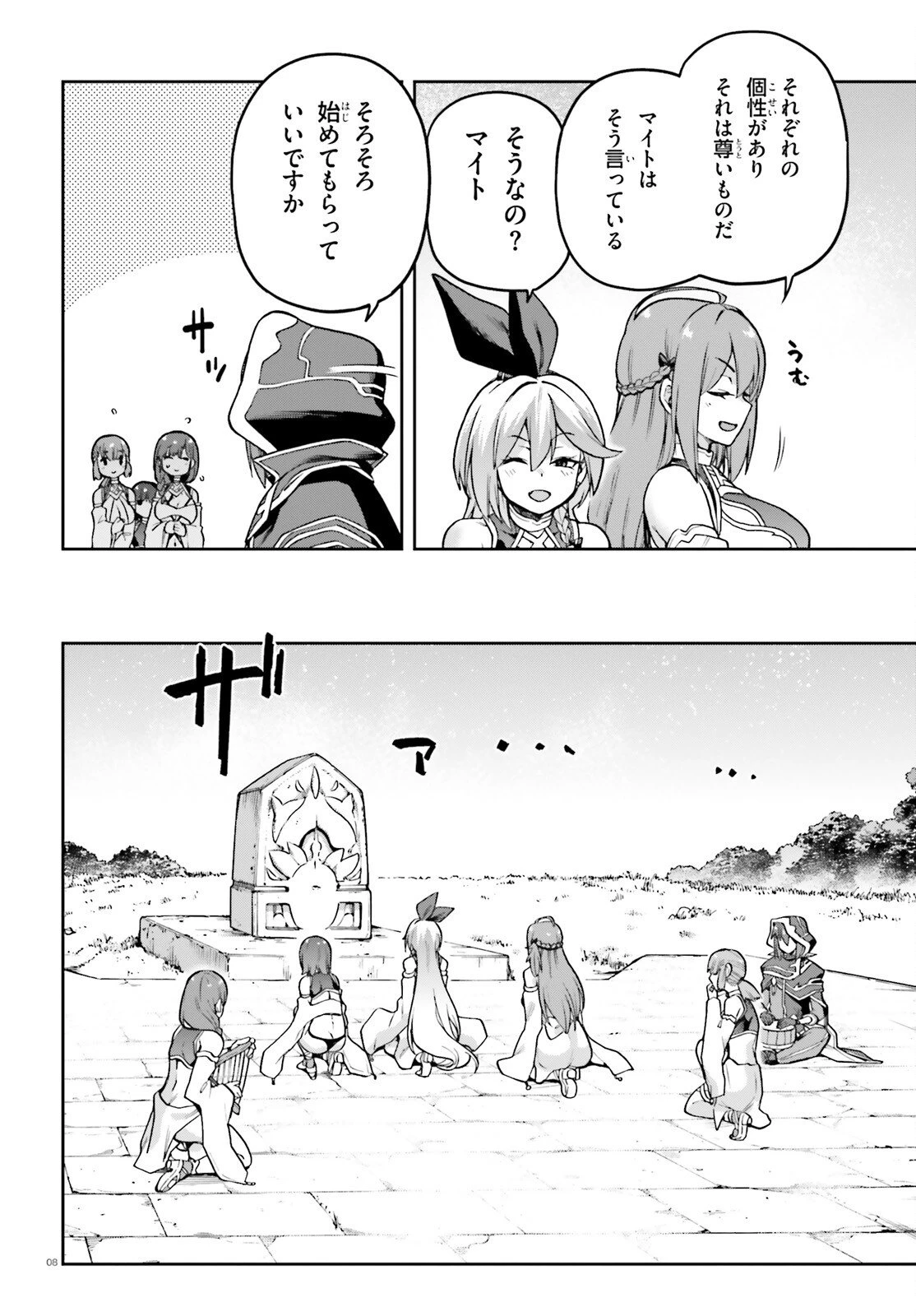 ラスボス討伐後に始める二周目冒険者ライフ はじまりの街でワケあり美少女たちがめちゃくちゃ懐いてきます 第7話 - 8