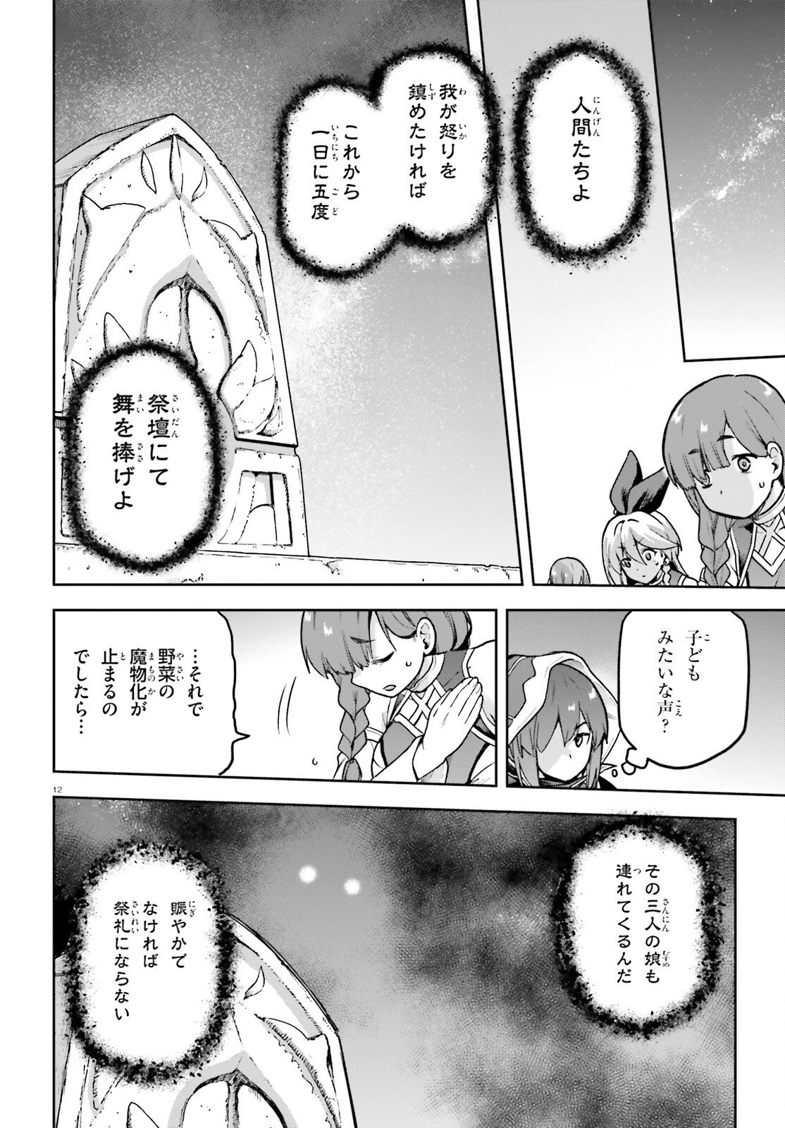 ラスボス討伐後に始める二周目冒険者ライフ はじまりの街でワケあり美少女たちがめちゃくちゃ懐いてきます 第7話 - 12