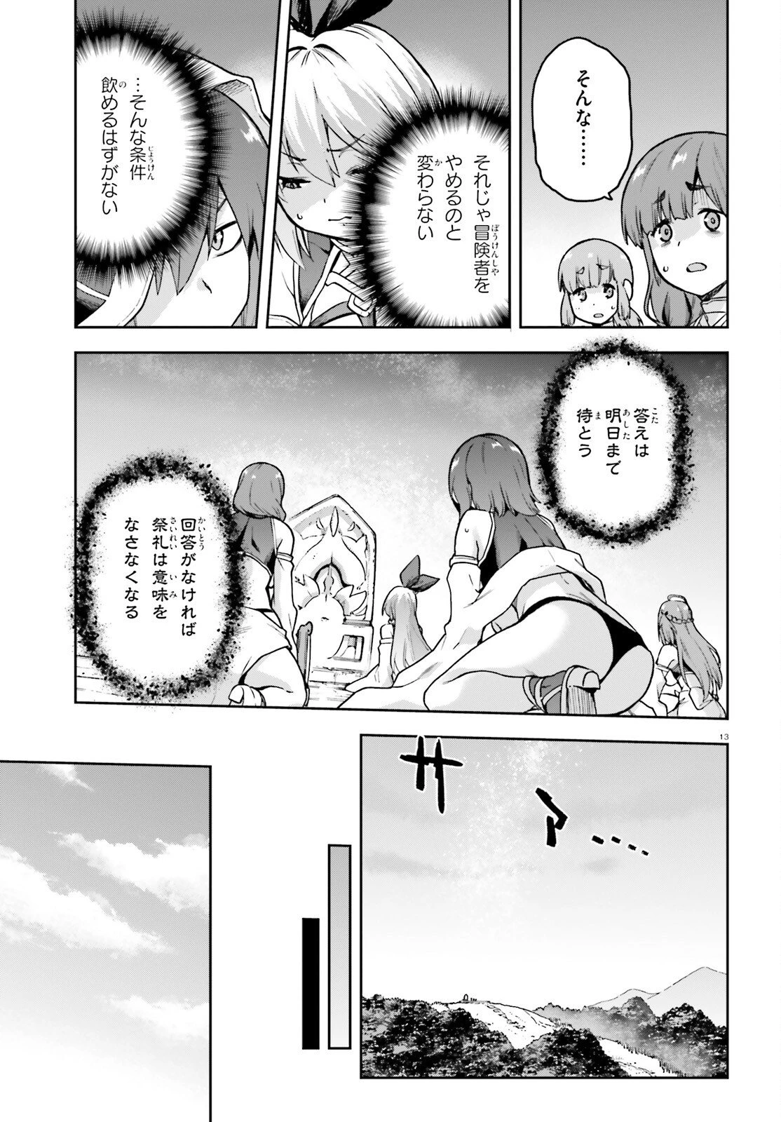 ラスボス討伐後に始める二周目冒険者ライフ はじまりの街でワケあり美少女たちがめちゃくちゃ懐いてきます 第7話 - 13