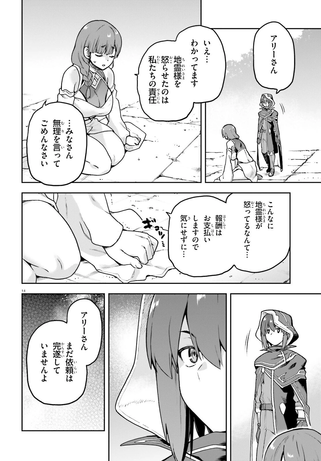 ラスボス討伐後に始める二周目冒険者ライフ はじまりの街でワケあり美少女たちがめちゃくちゃ懐いてきます 第7話 - 14