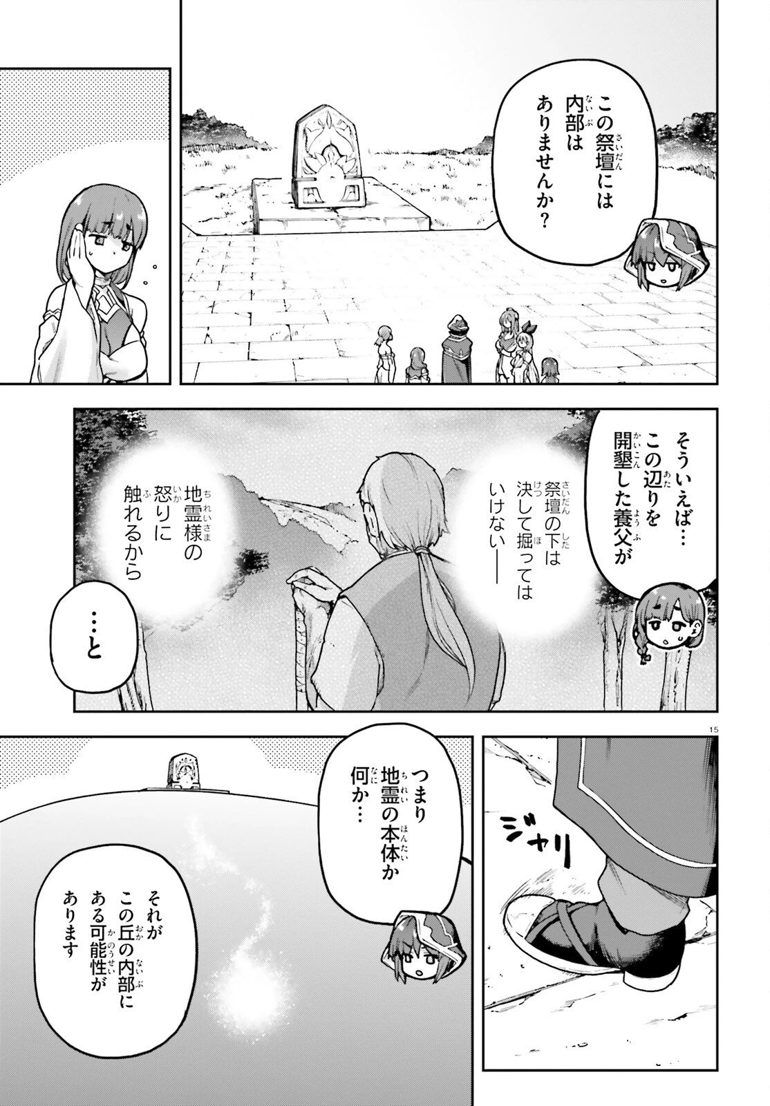 ラスボス討伐後に始める二周目冒険者ライフ はじまりの街でワケあり美少女たちがめちゃくちゃ懐いてきます 第7話 - 15