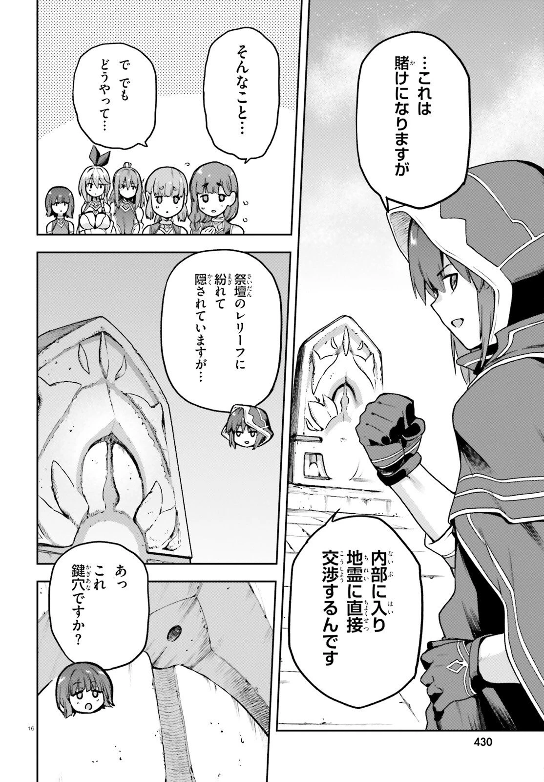 ラスボス討伐後に始める二周目冒険者ライフ はじまりの街でワケあり美少女たちがめちゃくちゃ懐いてきます 第7話 - 16