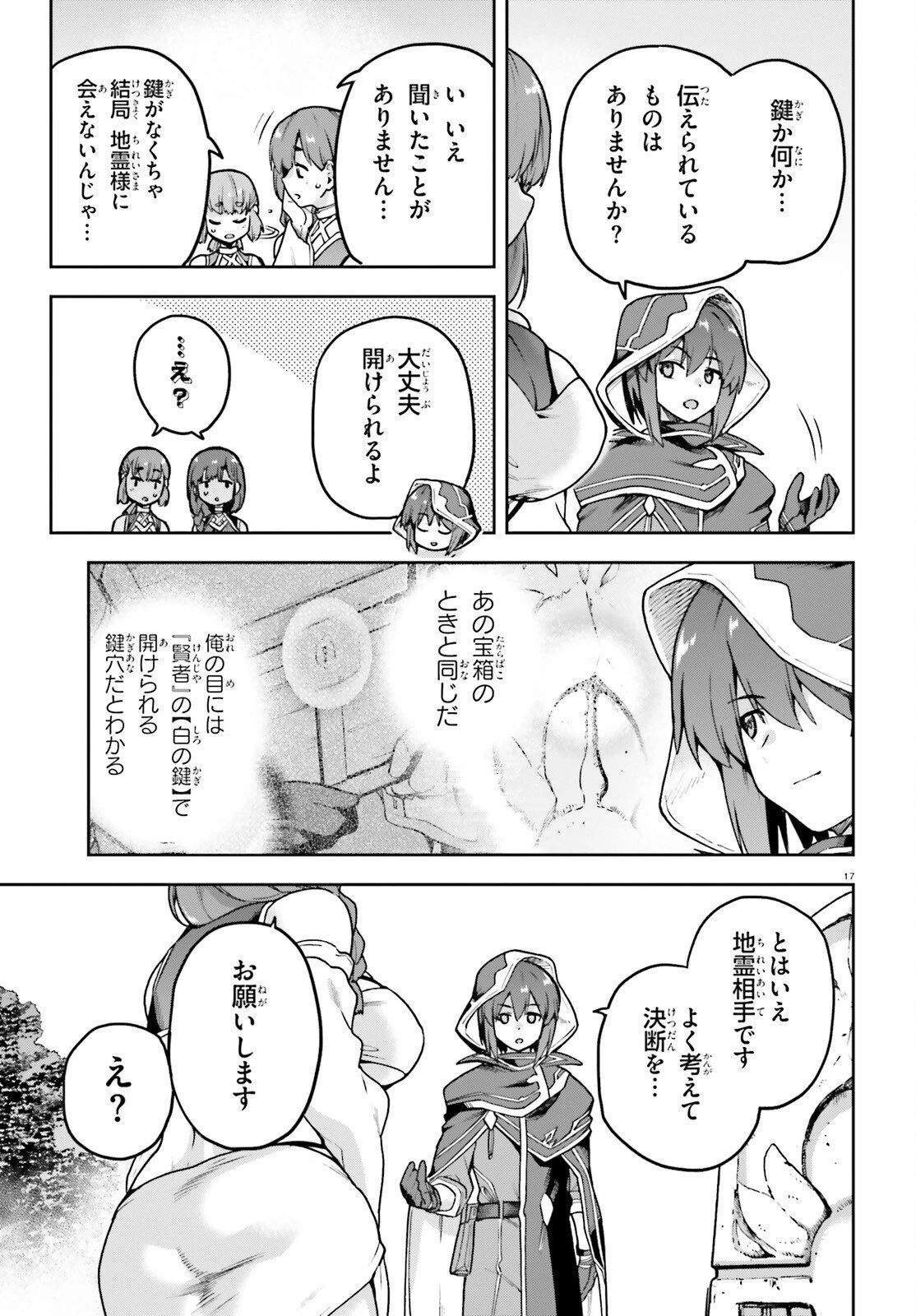 ラスボス討伐後に始める二周目冒険者ライフ はじまりの街でワケあり美少女たちがめちゃくちゃ懐いてきます 第7話 - 17