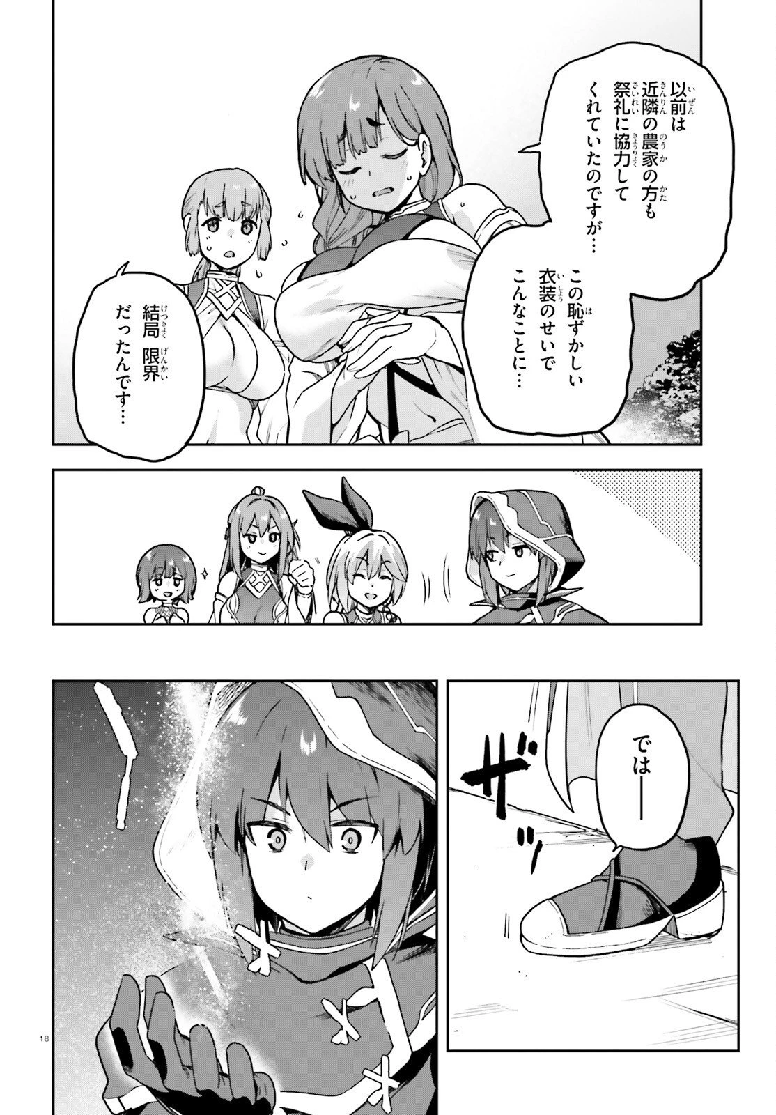 ラスボス討伐後に始める二周目冒険者ライフ はじまりの街でワケあり美少女たちがめちゃくちゃ懐いてきます 第7話 - 18