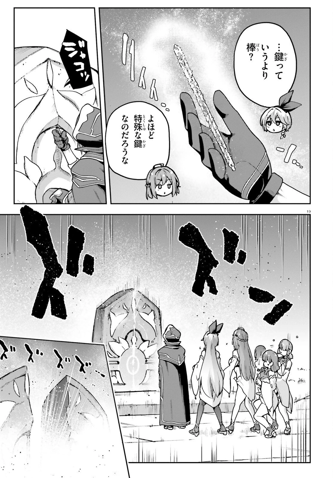 ラスボス討伐後に始める二周目冒険者ライフ はじまりの街でワケあり美少女たちがめちゃくちゃ懐いてきます 第7話 - 19