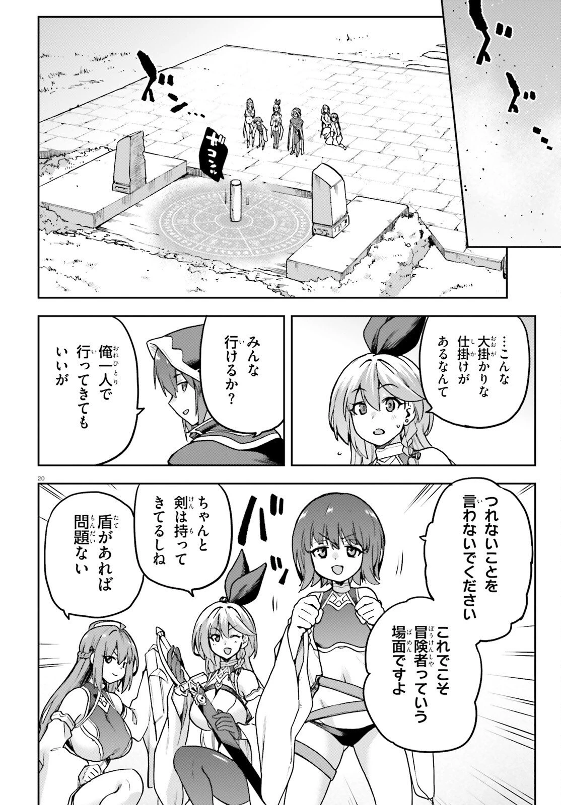 ラスボス討伐後に始める二周目冒険者ライフ はじまりの街でワケあり美少女たちがめちゃくちゃ懐いてきます 第7話 - 20