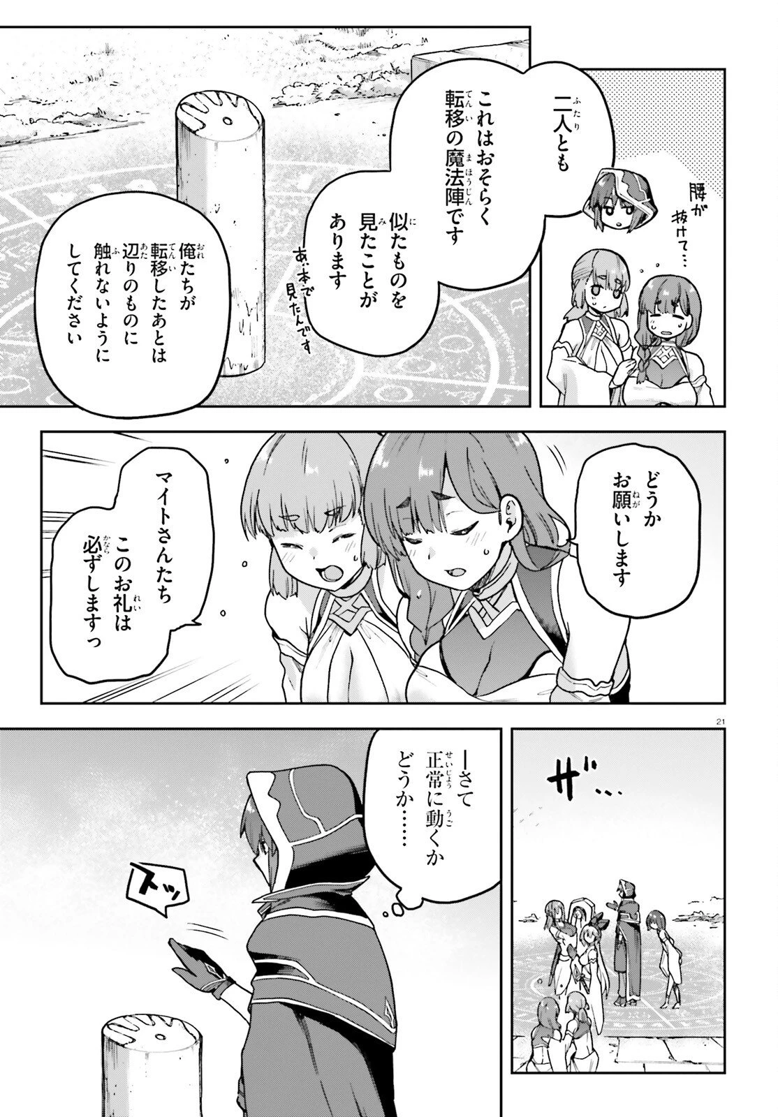 ラスボス討伐後に始める二周目冒険者ライフ はじまりの街でワケあり美少女たちがめちゃくちゃ懐いてきます 第7話 - 21