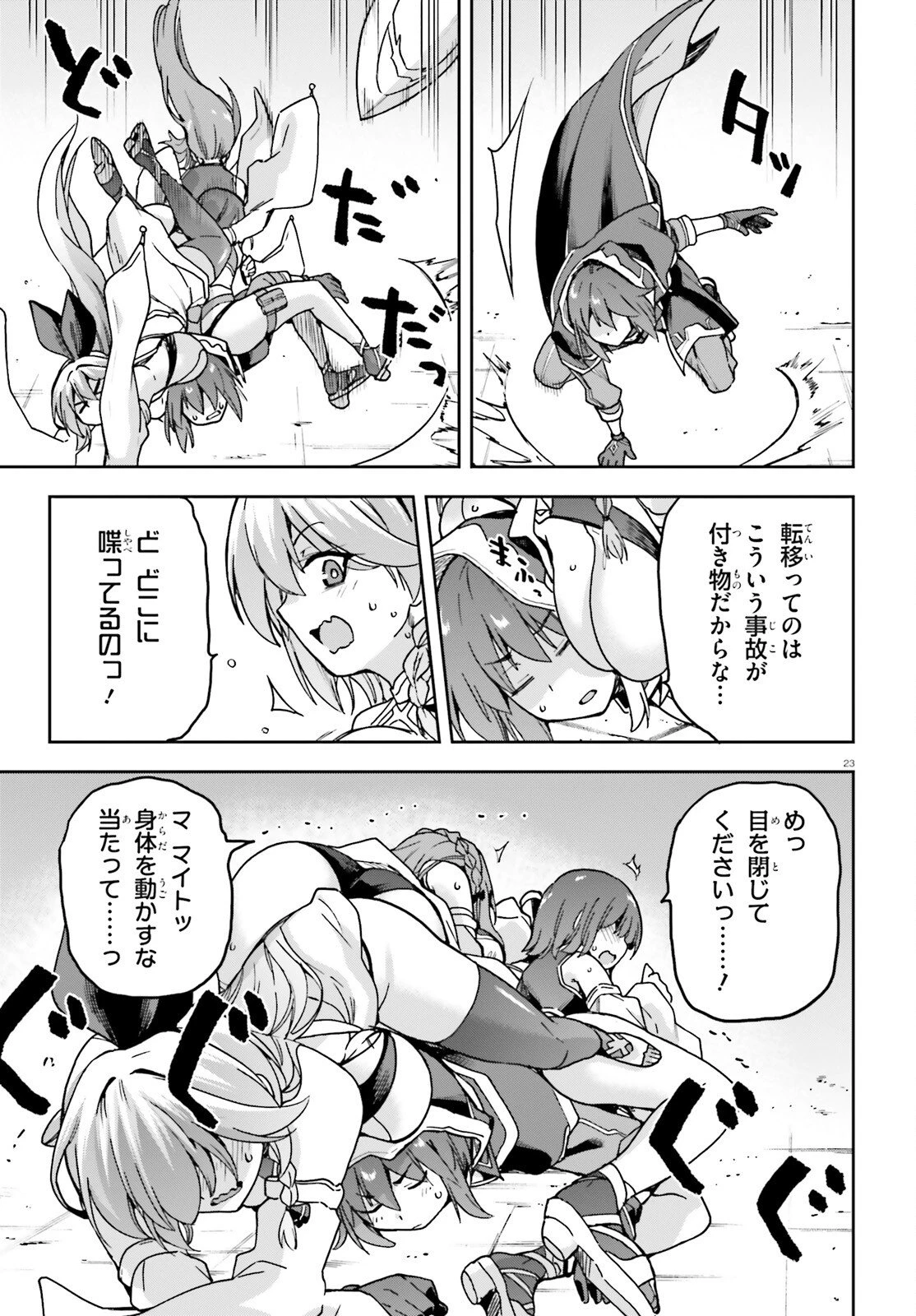 ラスボス討伐後に始める二周目冒険者ライフ はじまりの街でワケあり美少女たちがめちゃくちゃ懐いてきます 第7話 - 23