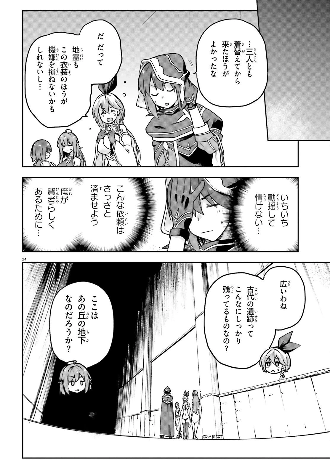 ラスボス討伐後に始める二周目冒険者ライフ はじまりの街でワケあり美少女たちがめちゃくちゃ懐いてきます 第7話 - 24