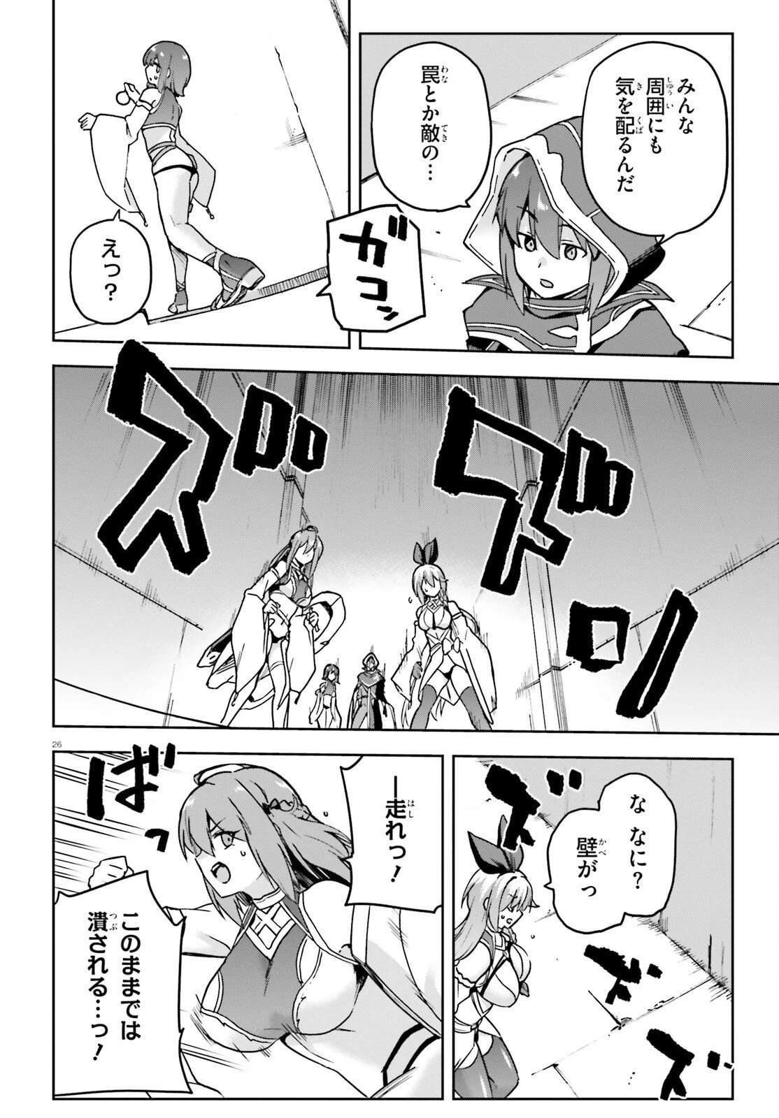 ラスボス討伐後に始める二周目冒険者ライフ はじまりの街でワケあり美少女たちがめちゃくちゃ懐いてきます 第7話 - 26