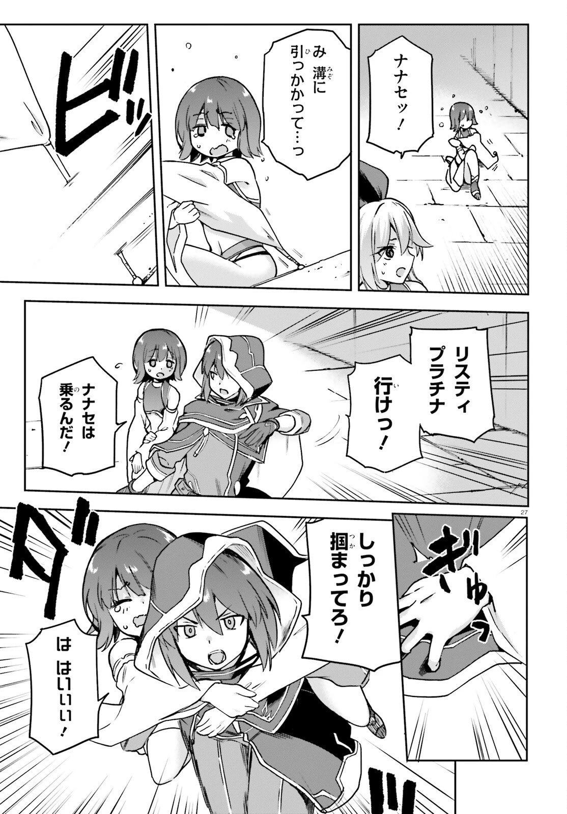 ラスボス討伐後に始める二周目冒険者ライフ はじまりの街でワケあり美少女たちがめちゃくちゃ懐いてきます 第7話 - 27