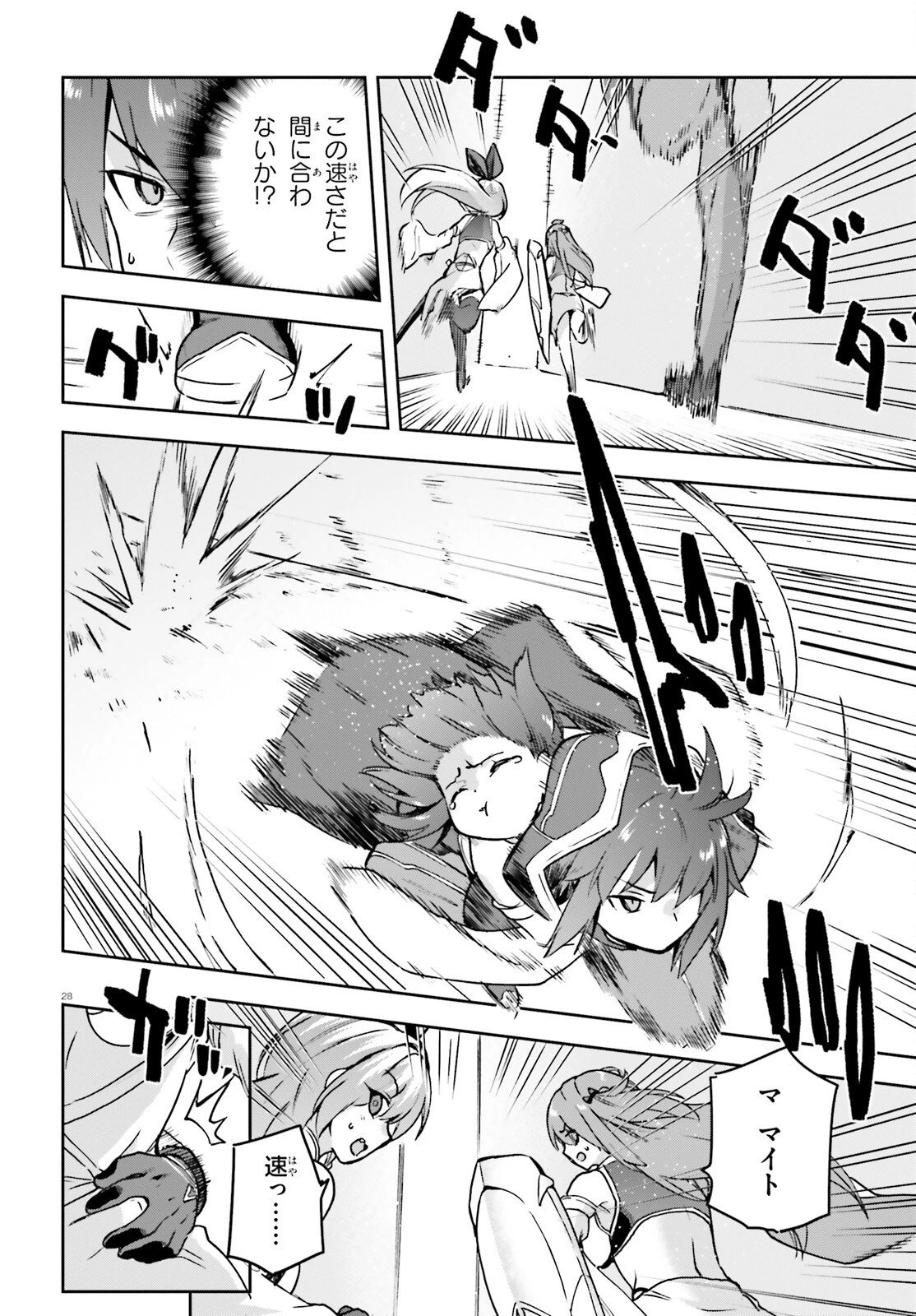 ラスボス討伐後に始める二周目冒険者ライフ はじまりの街でワケあり美少女たちがめちゃくちゃ懐いてきます 第7話 - 28