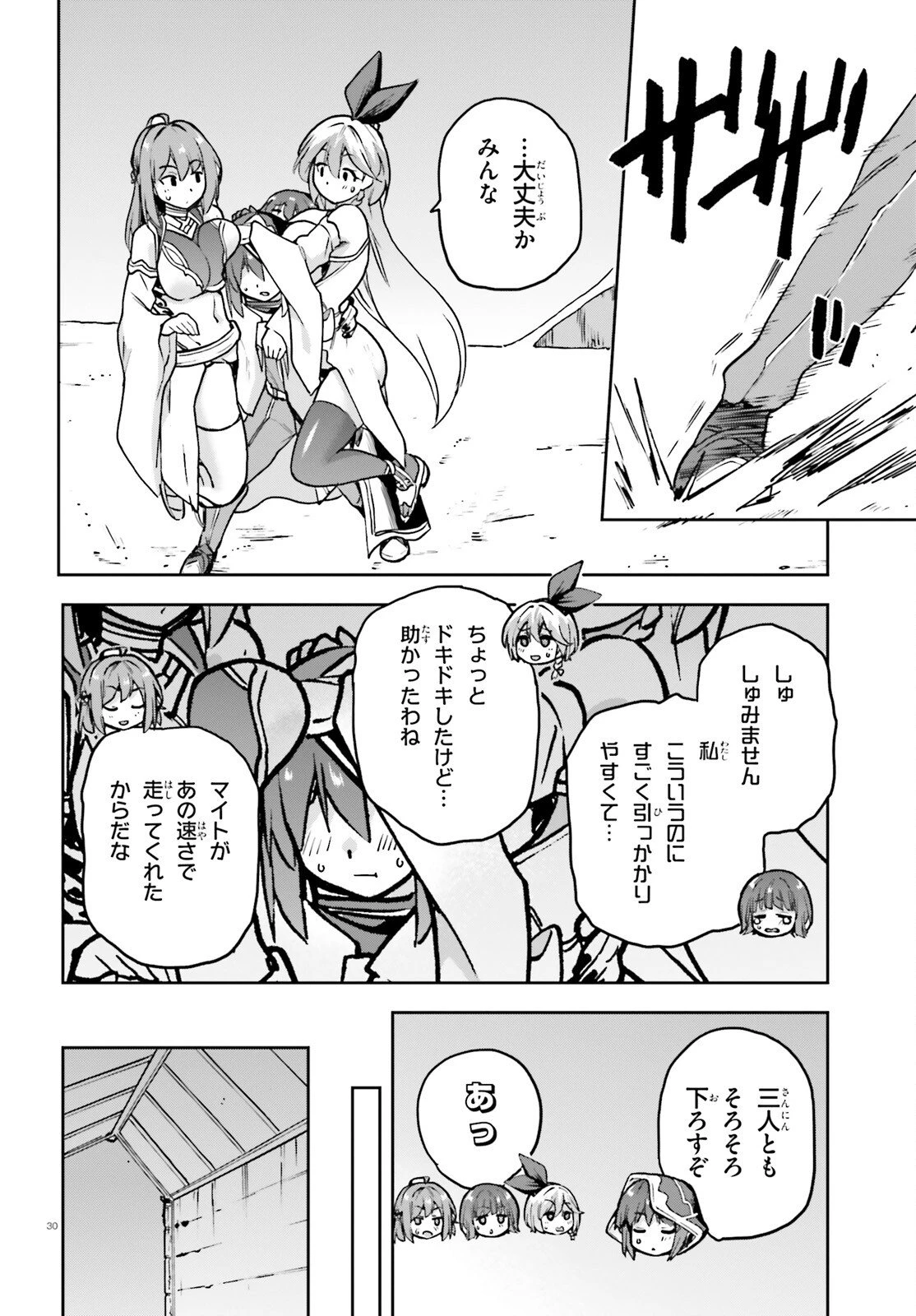 ラスボス討伐後に始める二周目冒険者ライフ はじまりの街でワケあり美少女たちがめちゃくちゃ懐いてきます 第7話 - 30