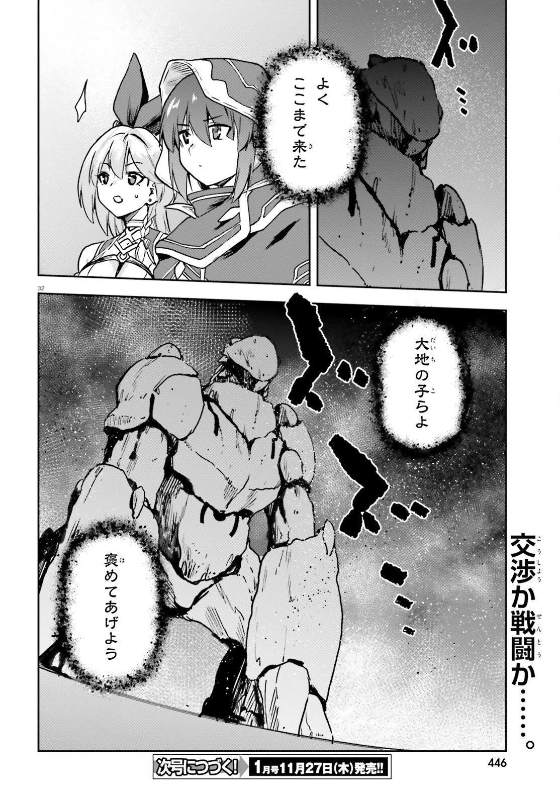 ラスボス討伐後に始める二周目冒険者ライフ はじまりの街でワケあり美少女たちがめちゃくちゃ懐いてきます 第7話 - 32