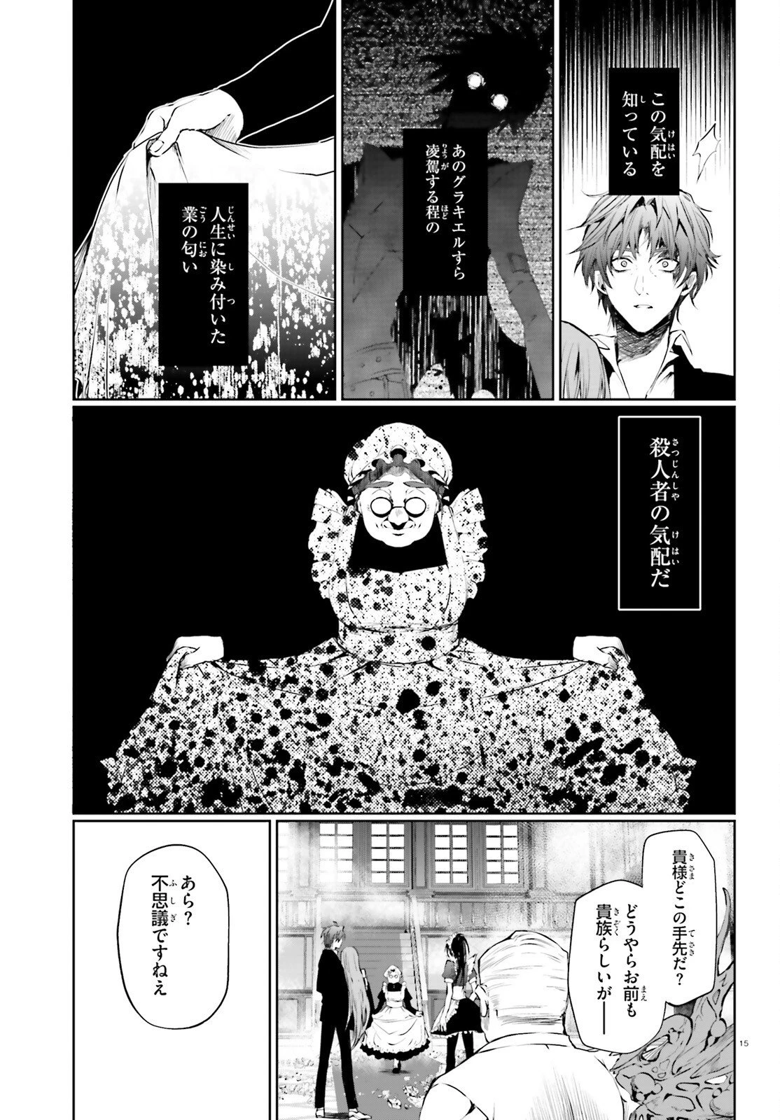 マスカレード・コンフィデンス 詐欺師は少女と仮面仕掛けの旅をする 第10話 - 15