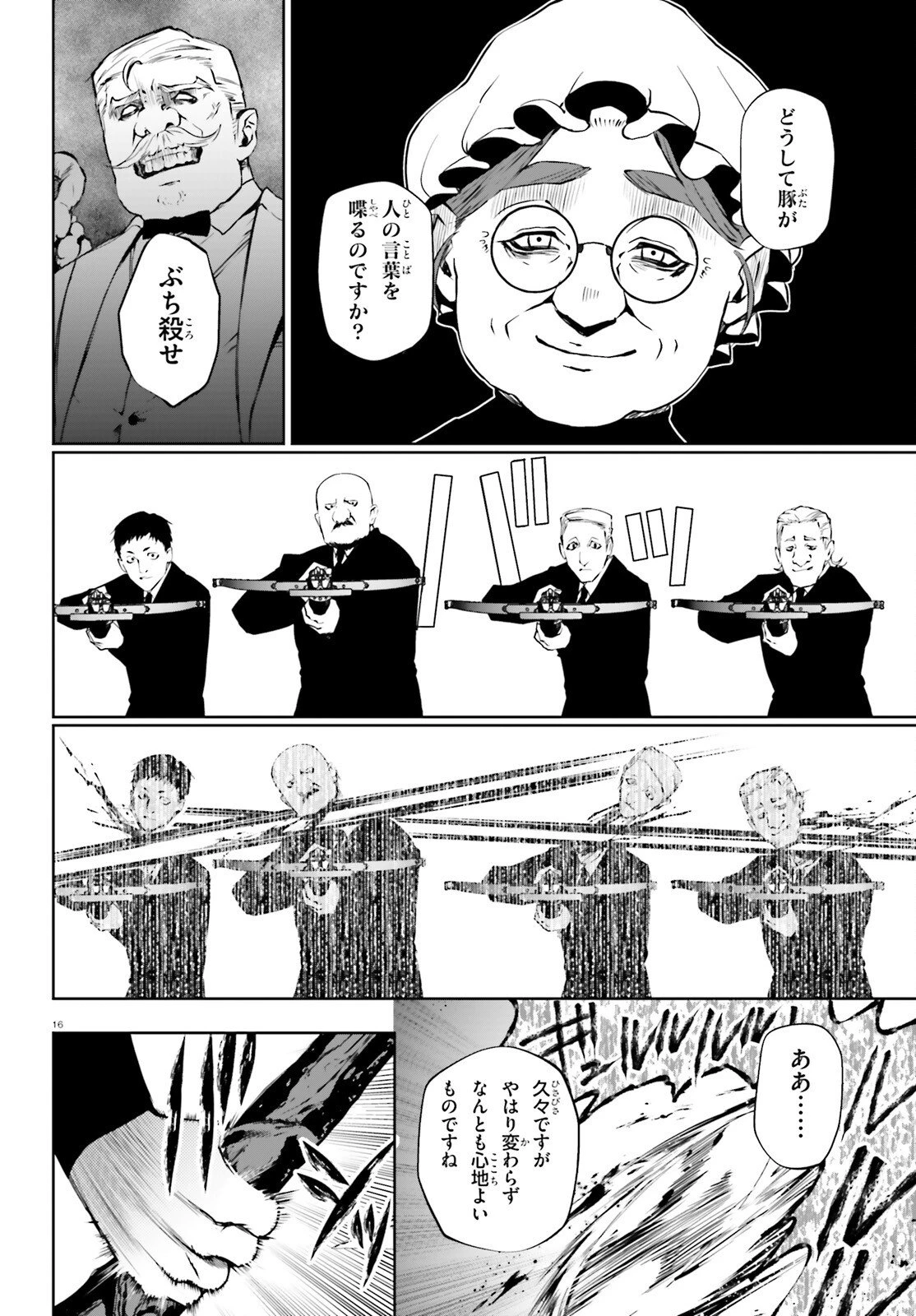 マスカレード・コンフィデンス 詐欺師は少女と仮面仕掛けの旅をする 第10話 - 16