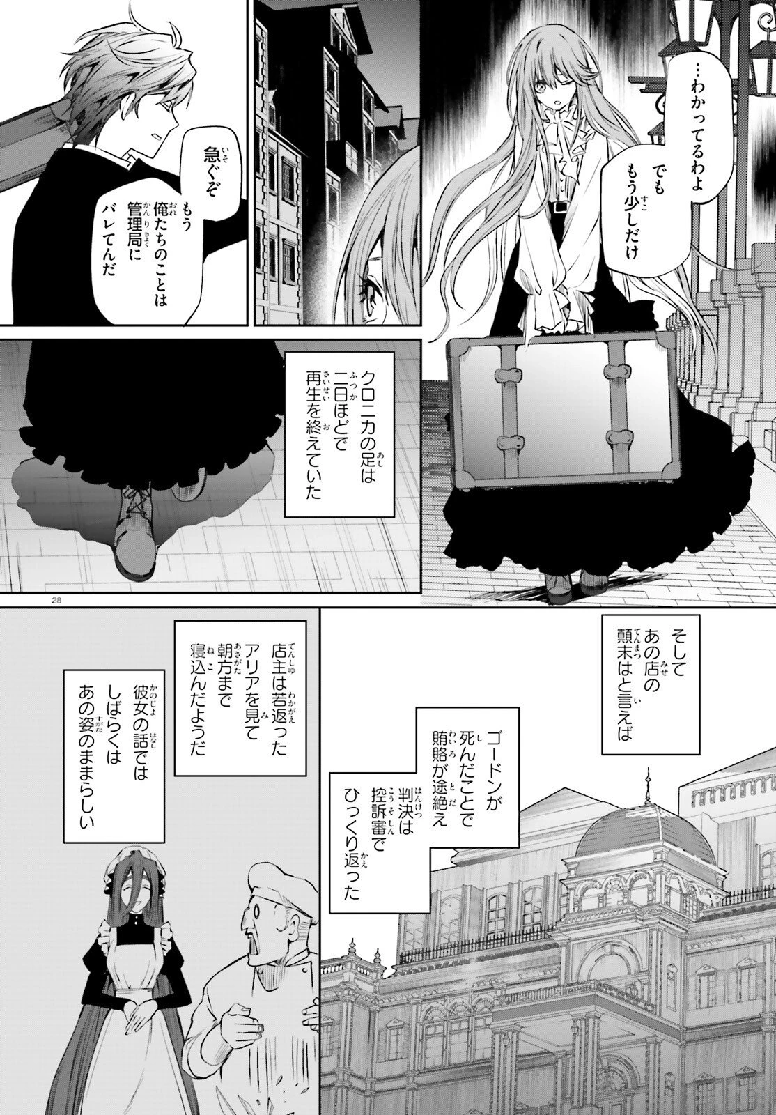 マスカレード・コンフィデンス 詐欺師は少女と仮面仕掛けの旅をする 第10話 - 28