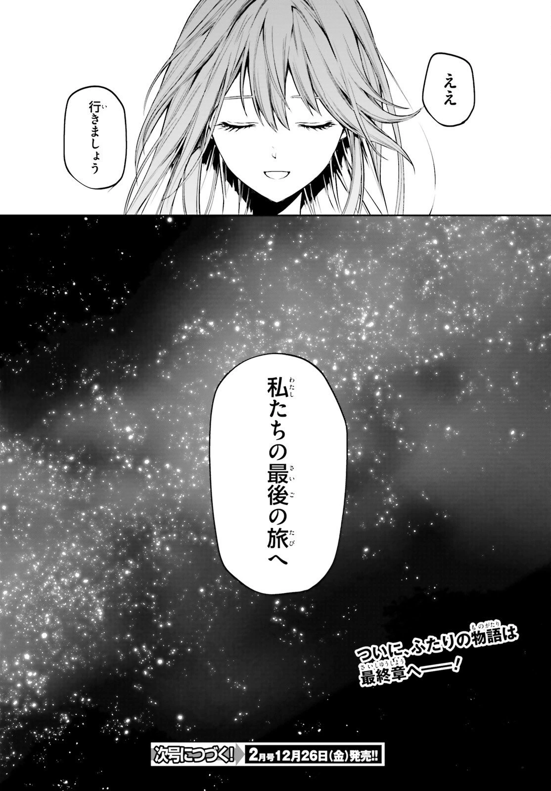 マスカレード・コンフィデンス 詐欺師は少女と仮面仕掛けの旅をする 第10話 - 32