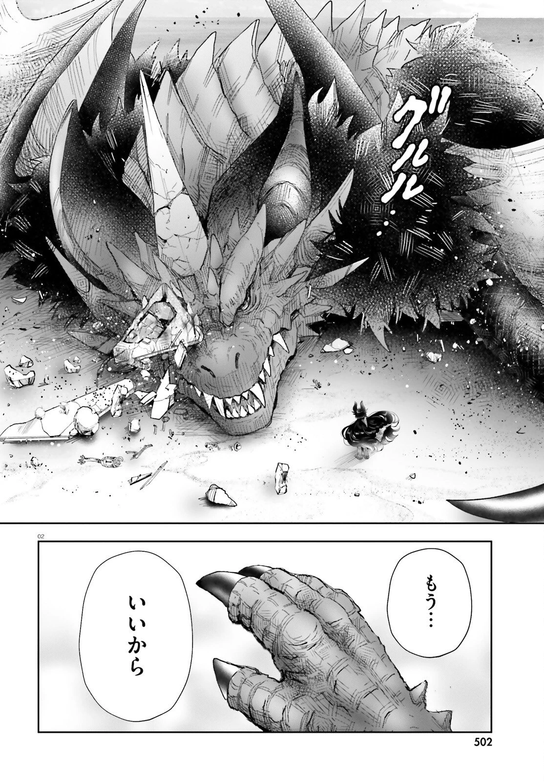乙女怪獣キャラメリゼ 第72話 - 2