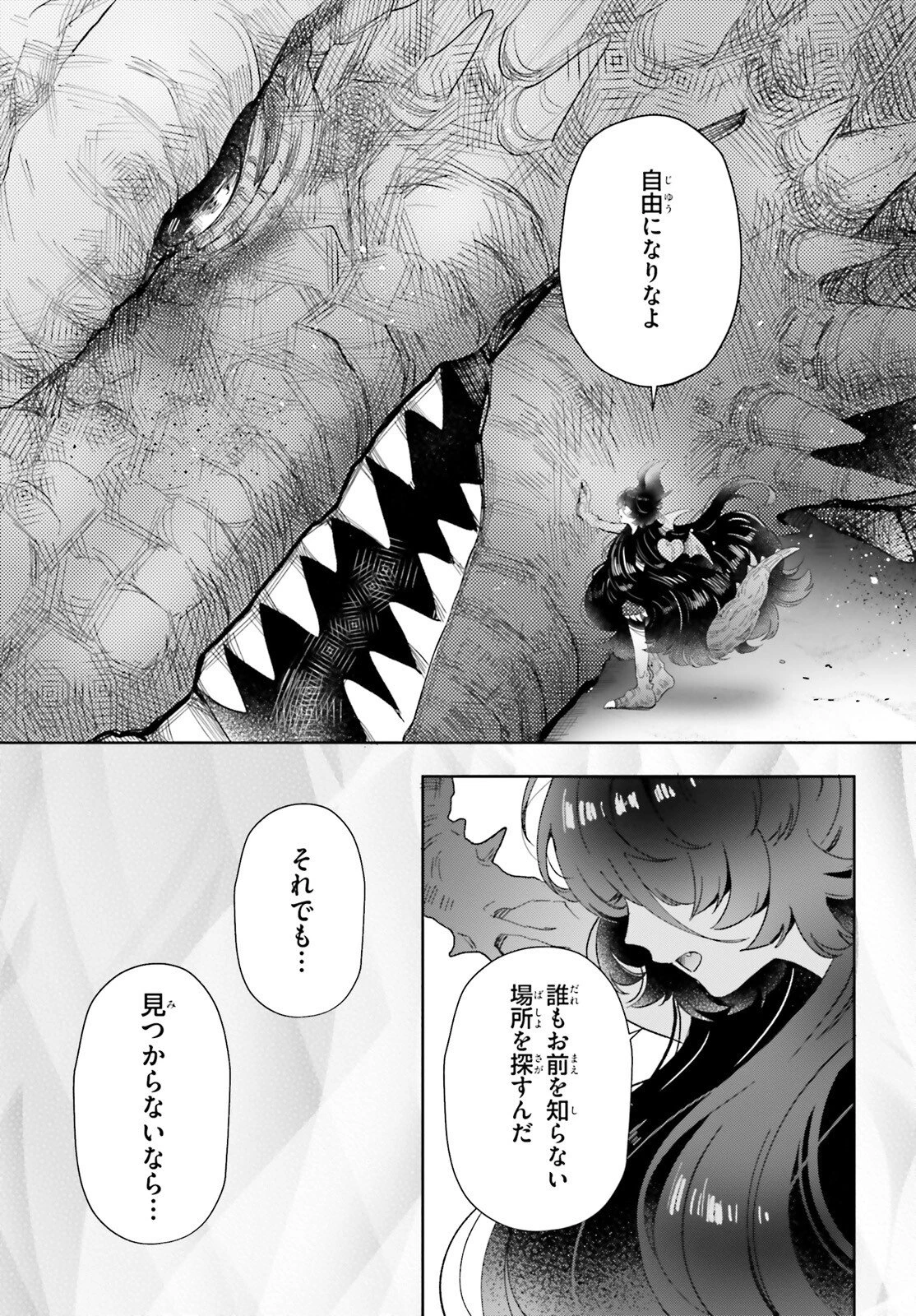 乙女怪獣キャラメリゼ 第72話 - 3
