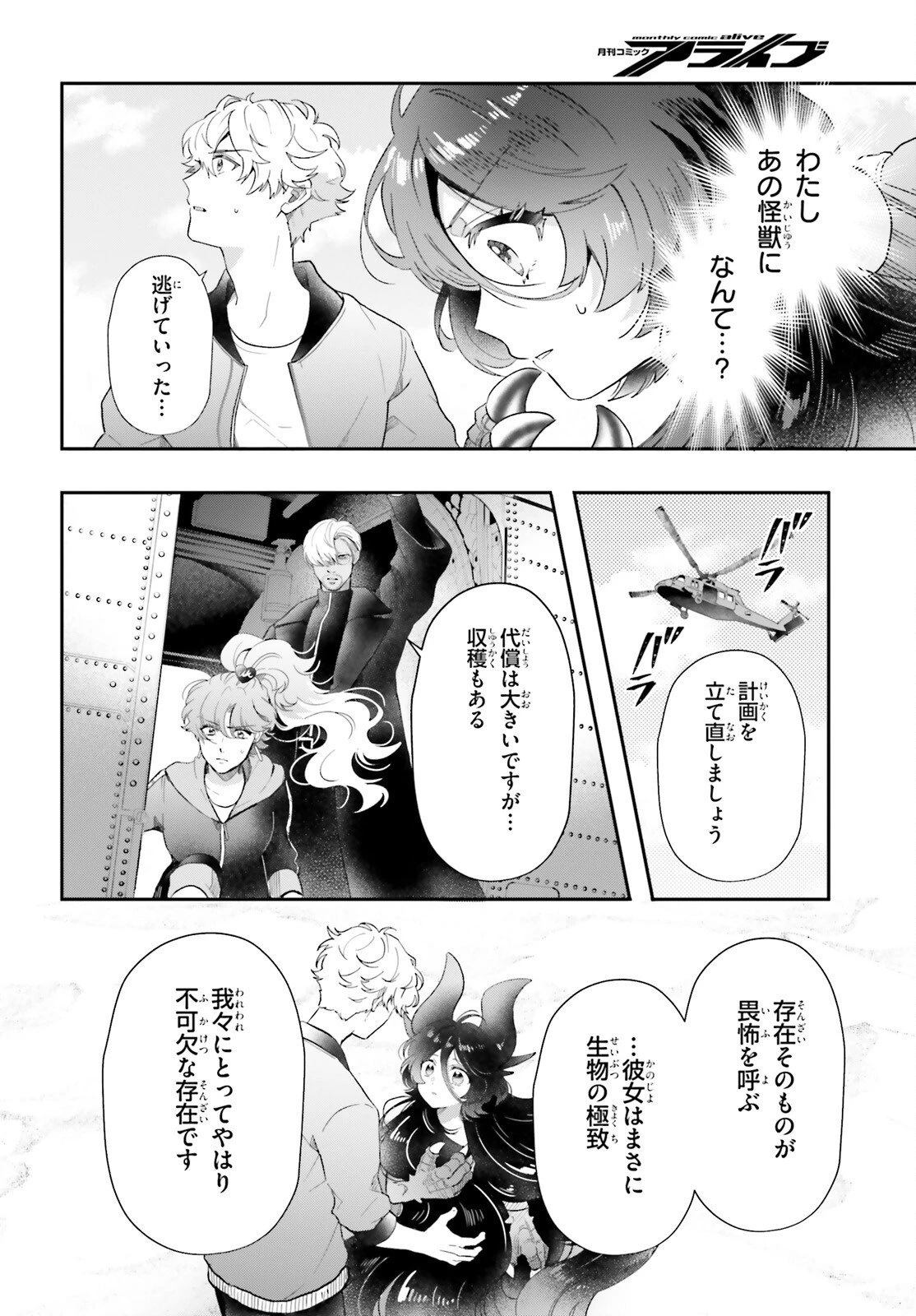 乙女怪獣キャラメリゼ 第72話 - 6