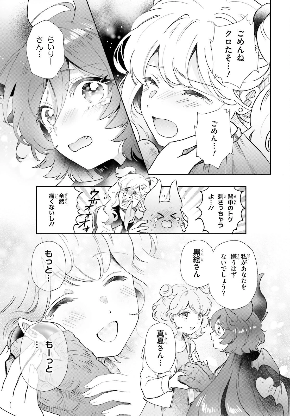 乙女怪獣キャラメリゼ 第72話 - 13