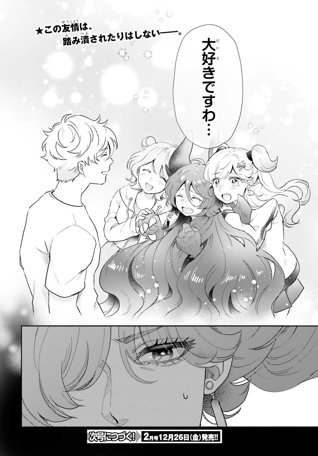 乙女怪獣キャラメリゼ 第72話 - 14