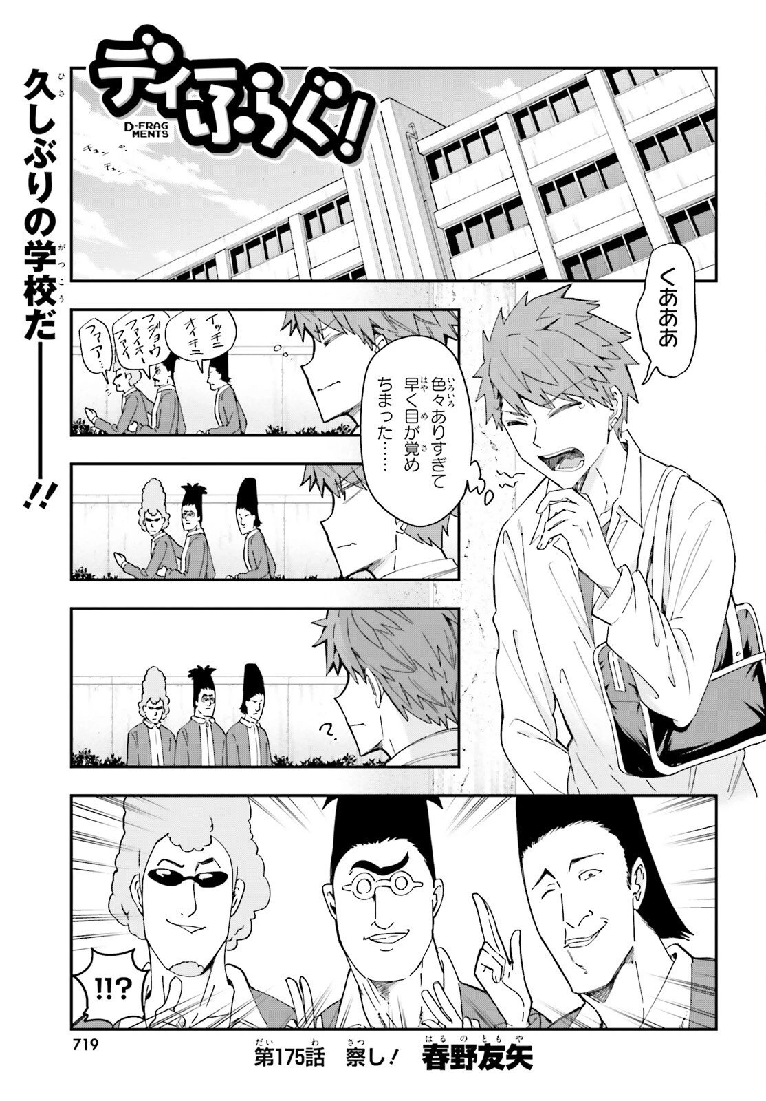 ディーふらぐ! 第175話 - 1